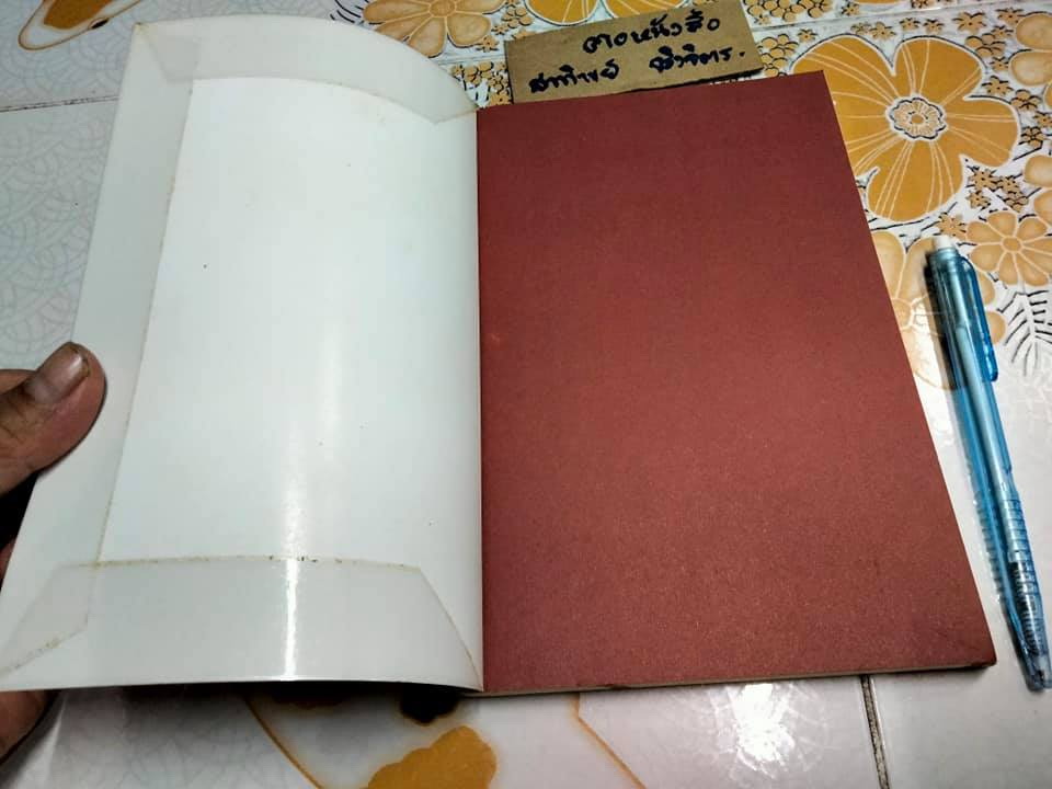 วังหน้ารัตนโกสินทร์ (ศิลปวัฒนธรรม ฉบับพิเศษ) โดย สุนิสา มั่นคง **สินค้าหมด**