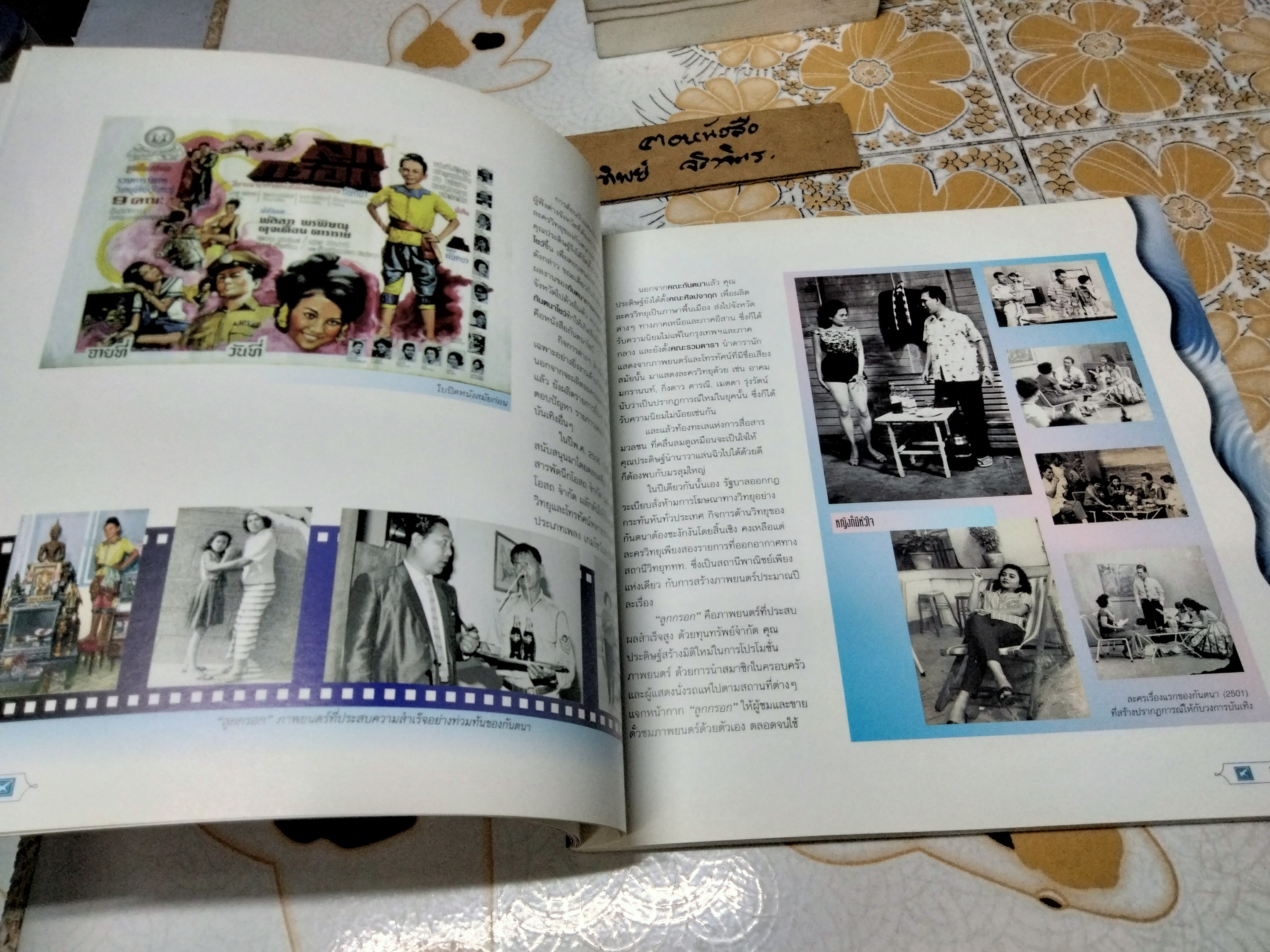 หนังสือ กันตนา 45 ปี