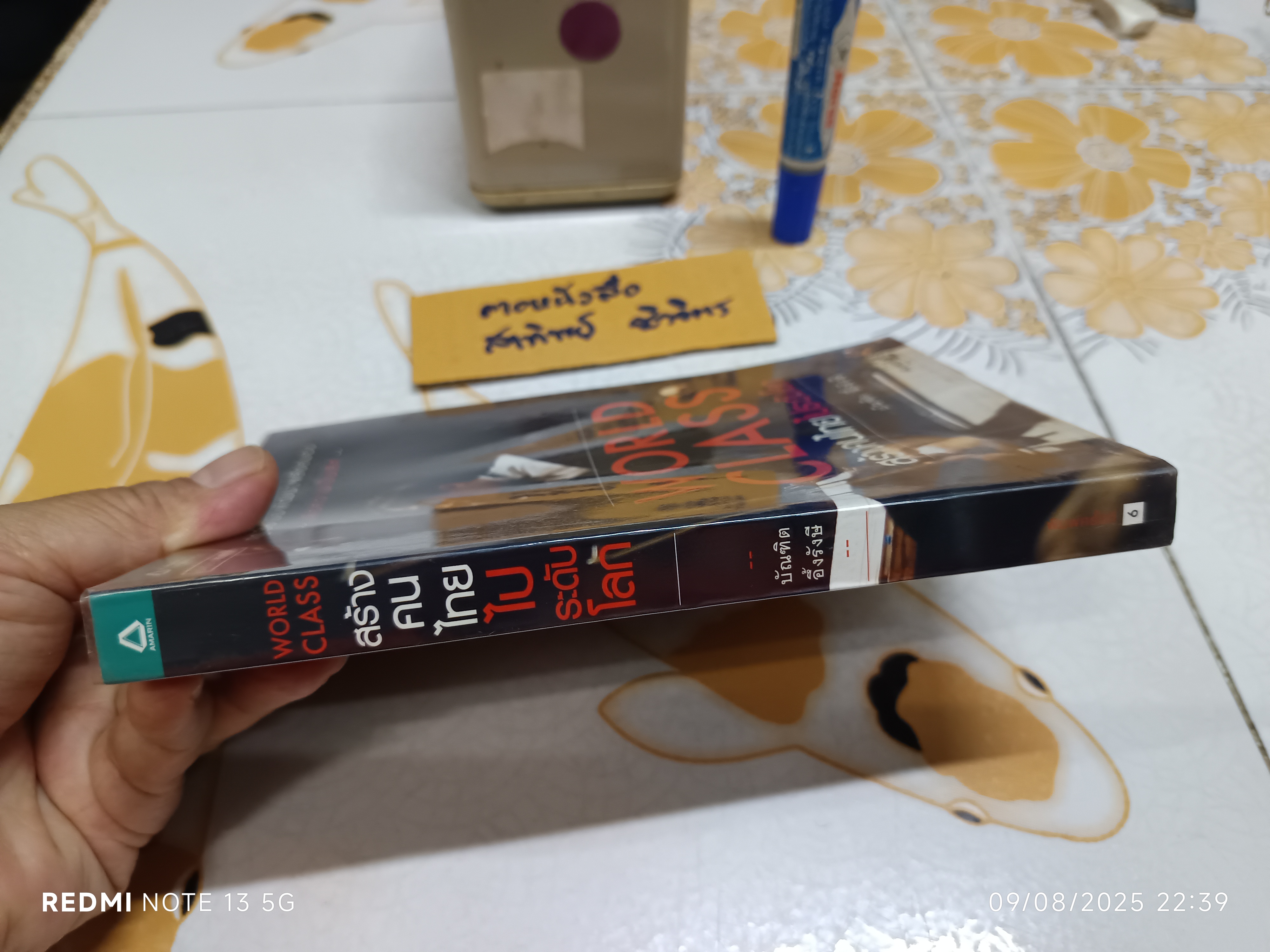 WORLD CLASS สร้างคนไทยไประดับโลก โดย บัณฑิต อึ้งรังษี พิมพ์ครั้งที่ 6/2551