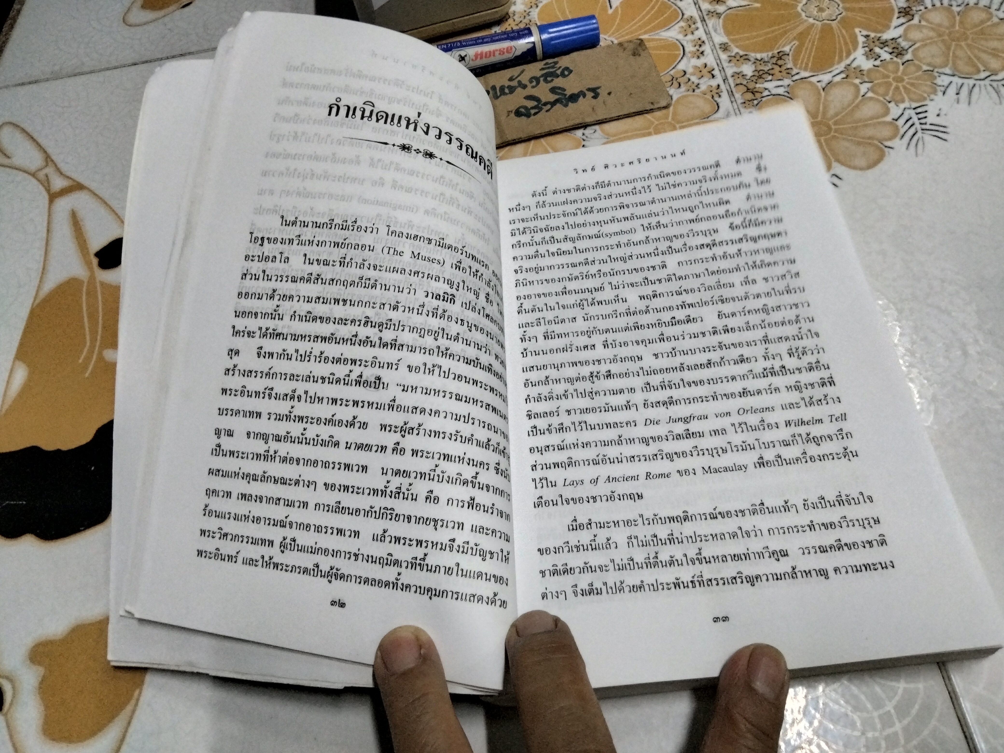 วรรณคดีและวรรณคดีวิจารณ์ (หนังสือ 1ใน100 เล่มหนังสือดี ในรอบ100 ปี หนังสือไทย) โดย ศ.ดร. วิทย์ ศิวะศริยานนท์ เขียน / ดร.วริยา ศ.ชินวรรโณ บรรณาธิการ - หนังสือจำหน่ายออกจากห้องสมุด **สินค้าหมด**