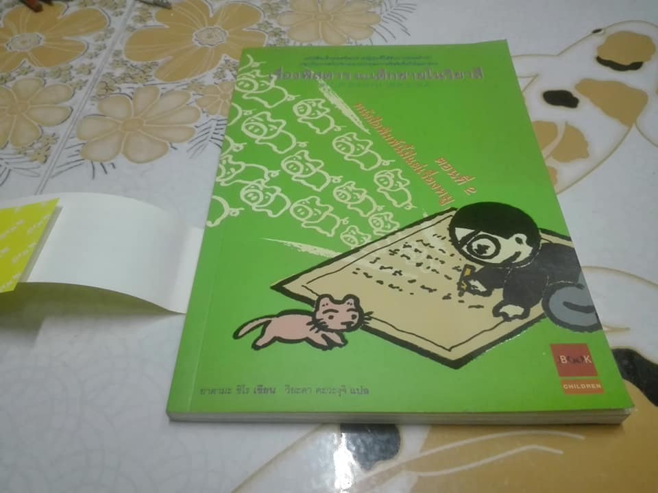 เรื่องพิสดารของเด็กชายโนริยาสึ ตอนที่ 2 หนังสือพิมพ์นี้มีแต่เรื่องหมู โดย ยาดามะ ชิโร, วิยะดา คะวะงุจิ แปล *สินค้าหมด**