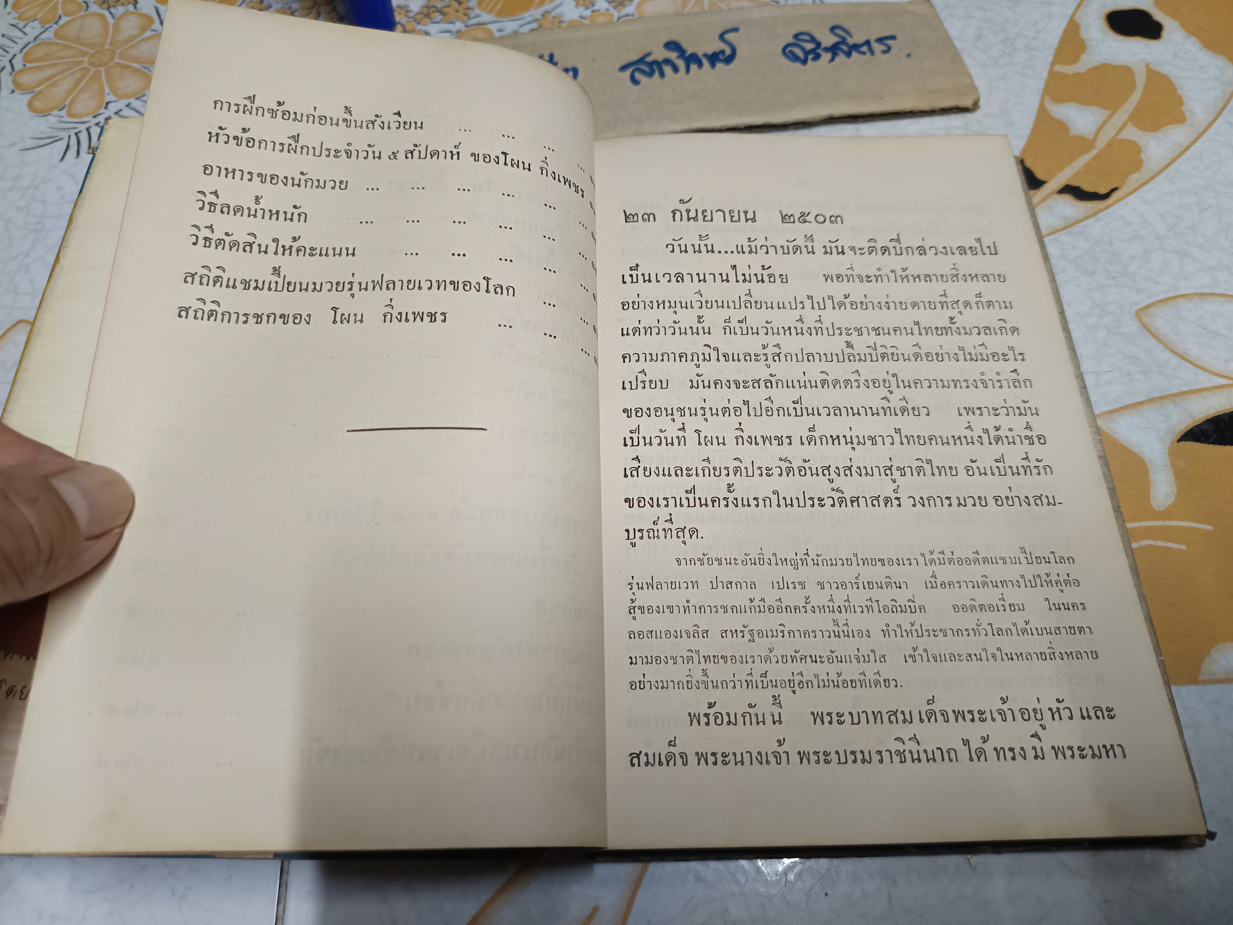 ตำรามวยสากล เคล็ดลับการฝึกแชมป์โลก โดย นิยม ทองชิตร์ (ผู้ฝึกสอนโผน กิ่งเพชร จนได้ตำแหน่งแชมป์เปี้ยนโลก - รุ่น ฟลายเวท เมื่อวันที่ 16 เมษายน 2503) มีใบหุ้มปก - อ่านรายละเอียด** **สินค้าหมด**