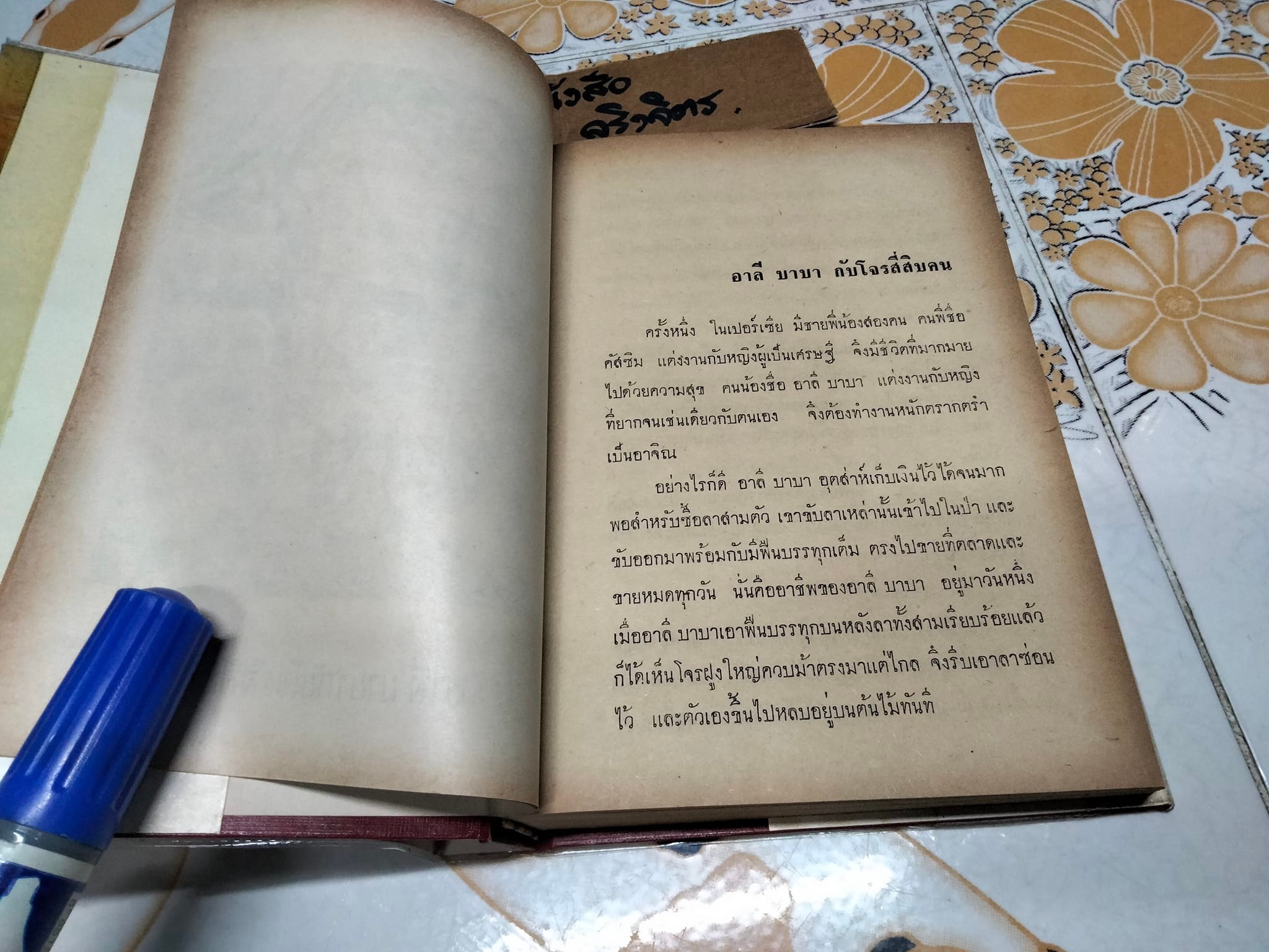 นิทานบันลือโลก ชุดที่ 2 โดย วิจิตร วรรณกรรม -สนพ.เกษมบรรณกิจ จัดพิมพ์ ปี 2507