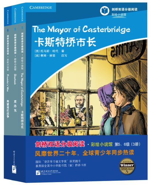 หนังสืออ่านนอกเวลาภาษาอังกฤษ Cambridge Graded Reading Novels ระดับ 5, 6 (3 เล่ม/ชุด) 剑桥双语分级阅读：彩绘小说馆（第5,6级）Cambridge Graded Reading Novels: Levels 5 & 6 (3 Vols./Set)