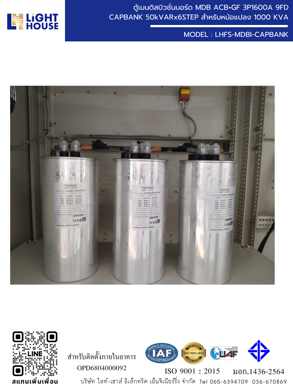 ตู้เมนดิสบิวชั่นบอร์ด MDB ACB+GF 3P1600A 9FD CAPBANK 50kVARx6STEP สำหรับหม้อแปลง 1000 KVA