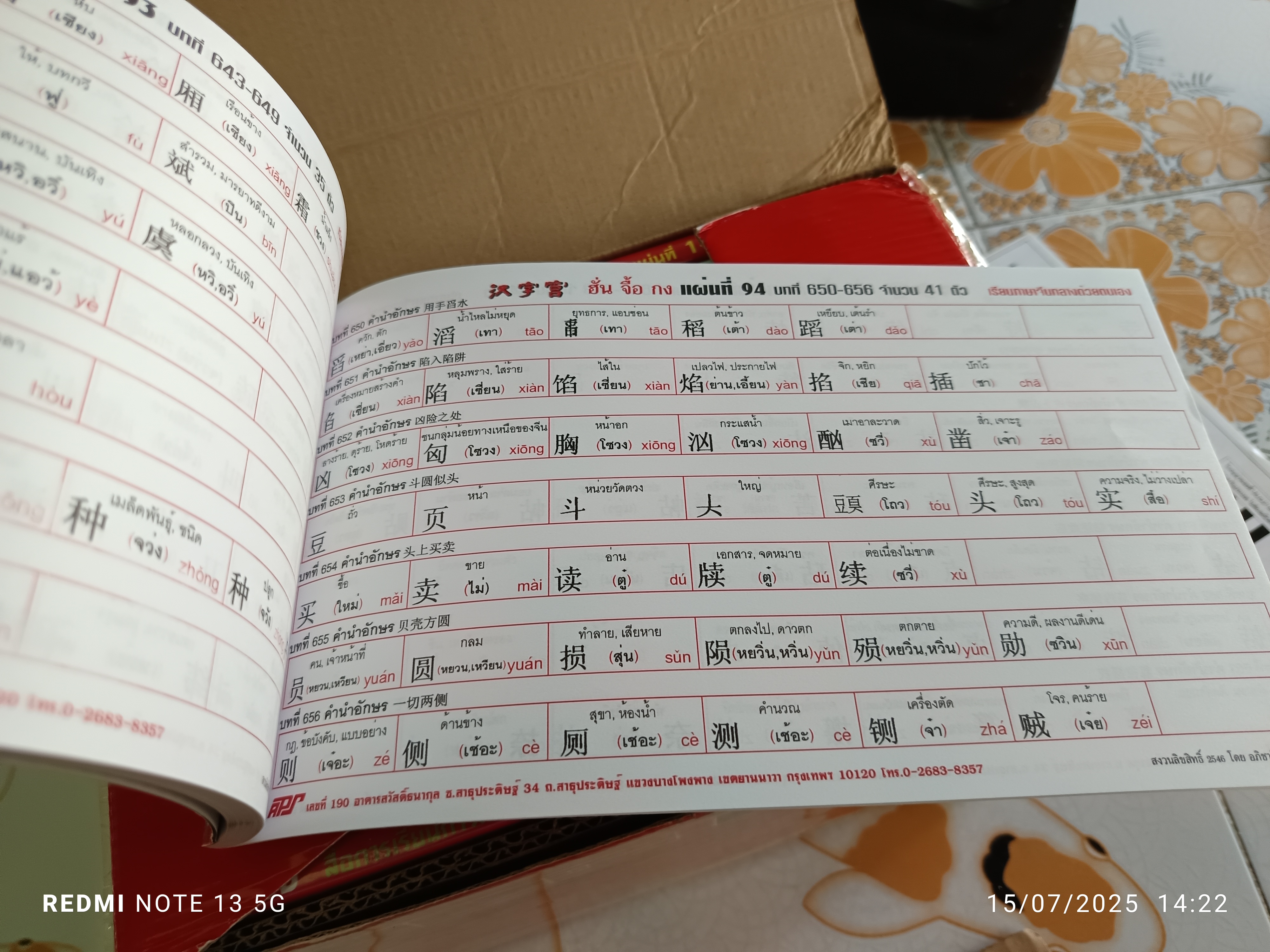 Box set สื่อการเรียนการสอนภาษาจีนกลาง "ฮั่น จื้อ กง" ในชุดประกอบด้วย VCD 103 + Pin Yin 1 แผ่น + คู่มือประกอบการเรียน 1 เล่ม