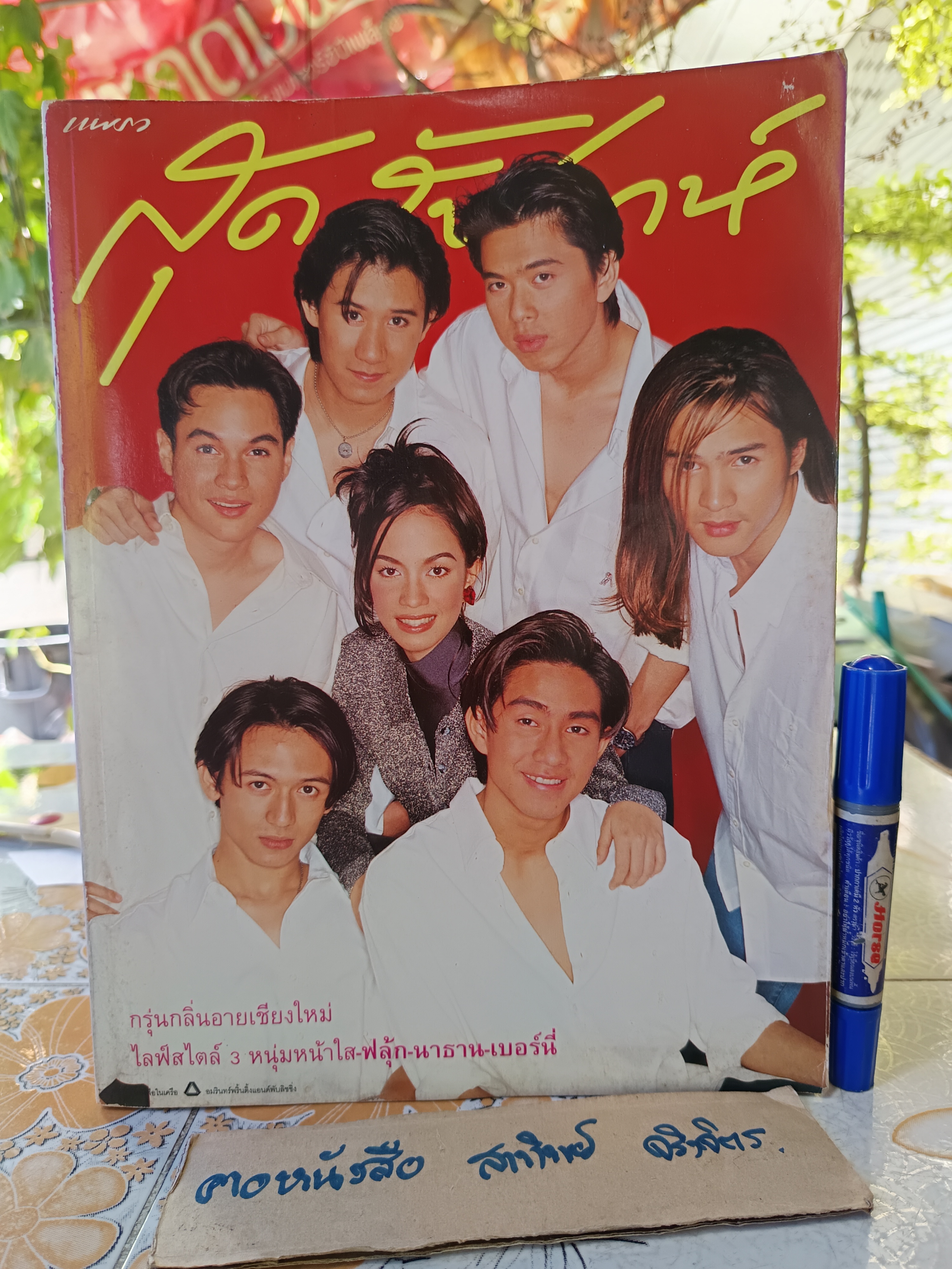 แพรวสุดสัปดาห์ ฉบับที่ 312 ปีที่ 13 / ปก U.H.T.