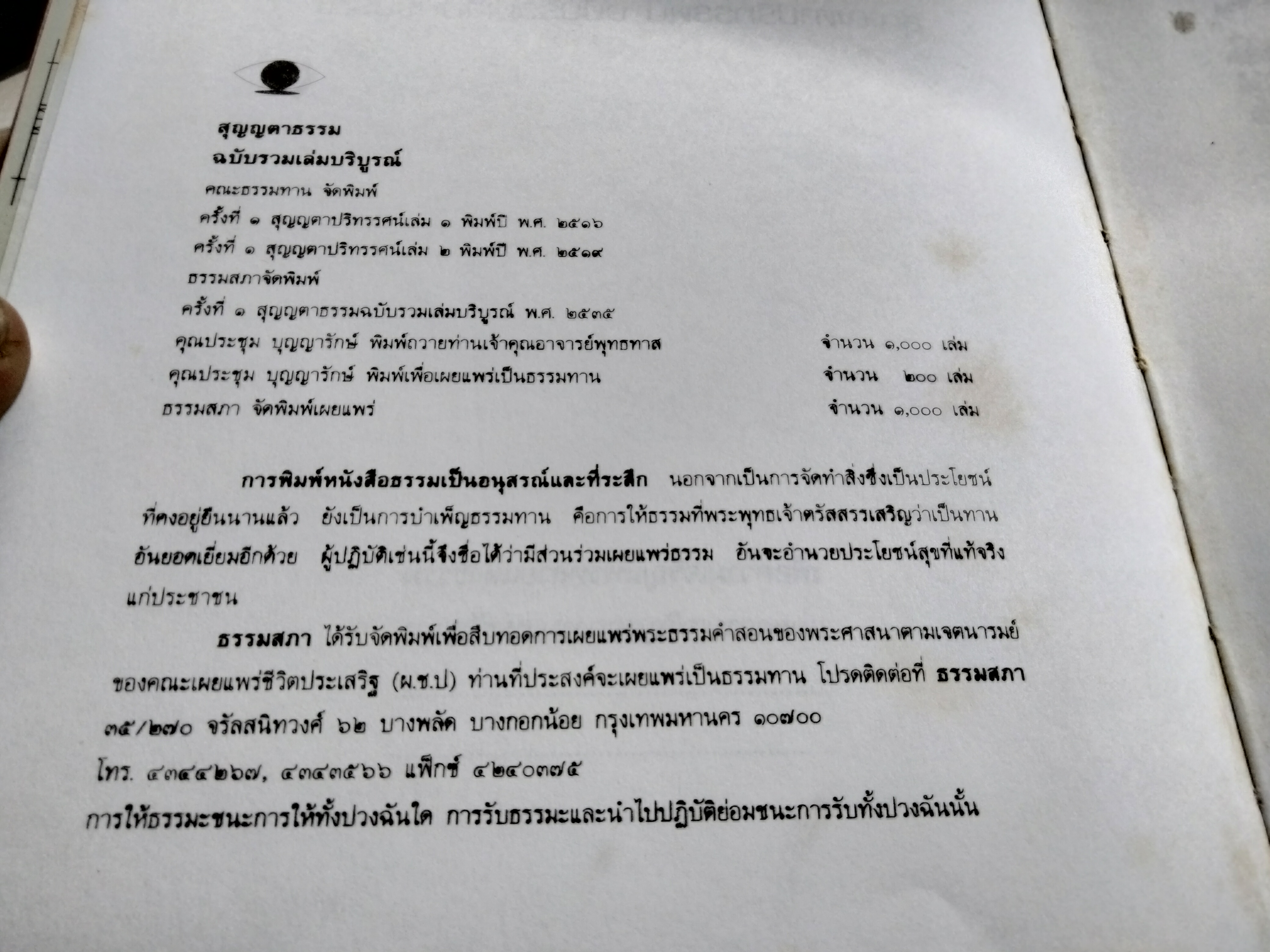 สุญญตาธรรม - สุญญตาปริทรรศน์ ฉบับรวมเล่มบริบูรณ์ (ปกแข็งพร้อมกล่อง) **สินค้าหมด**