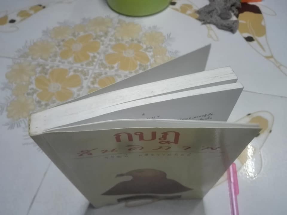 กบฏสันติภาพ โดย วิวัฒน์ คติธรรมนิตย์ (หนังสือโดนน้ำ) **สินค้าหมด**