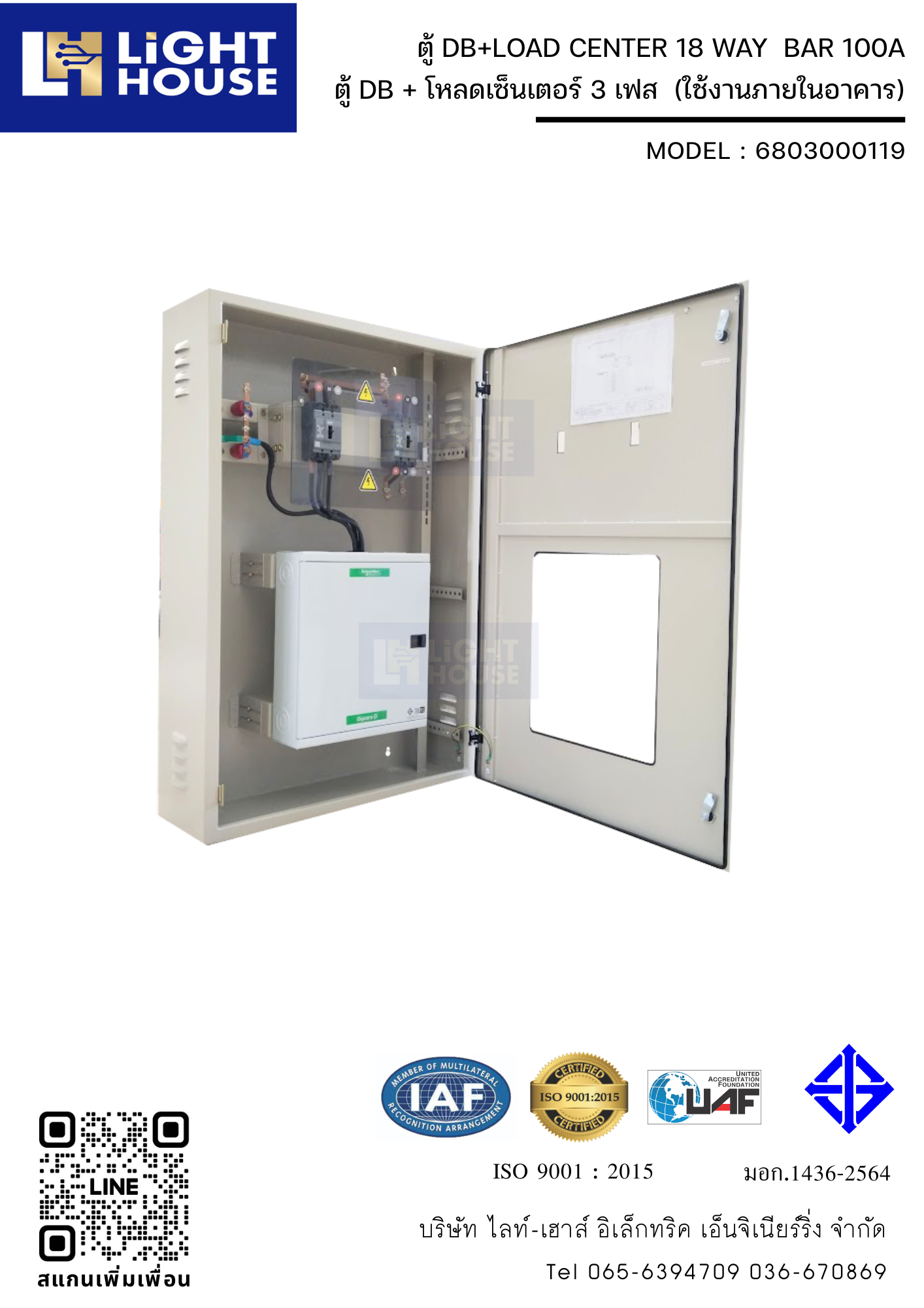 ตู้ DB+LOAD CENTER 18 WAY BAR 100A