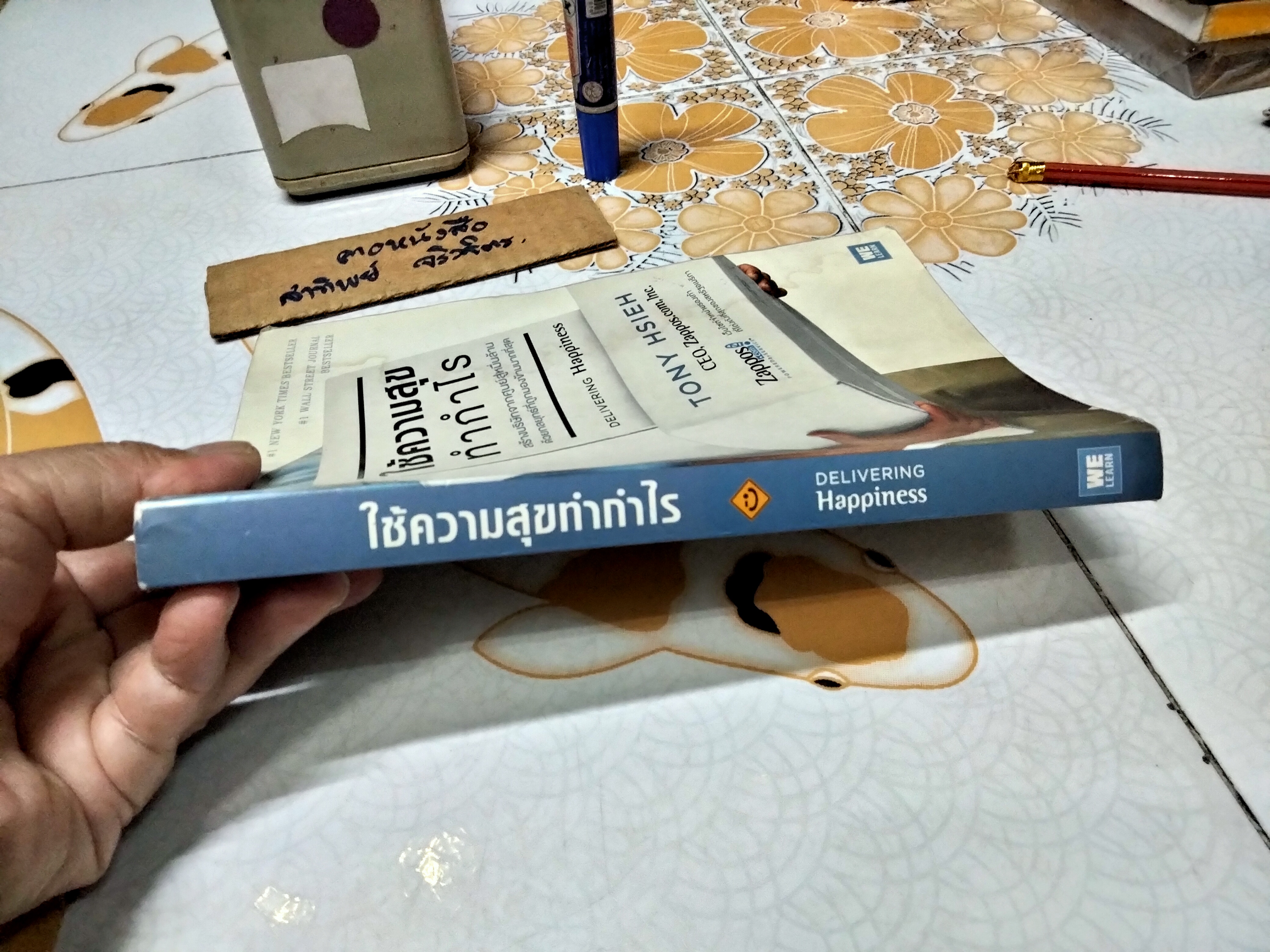 ใช้ความสุขทำกำไร : Delivering Happiness ผู้เขียน Tony Hsieh (โทนี่ เช) ผู้แปล วิญญู กิ่งหิรัญวัฒนา