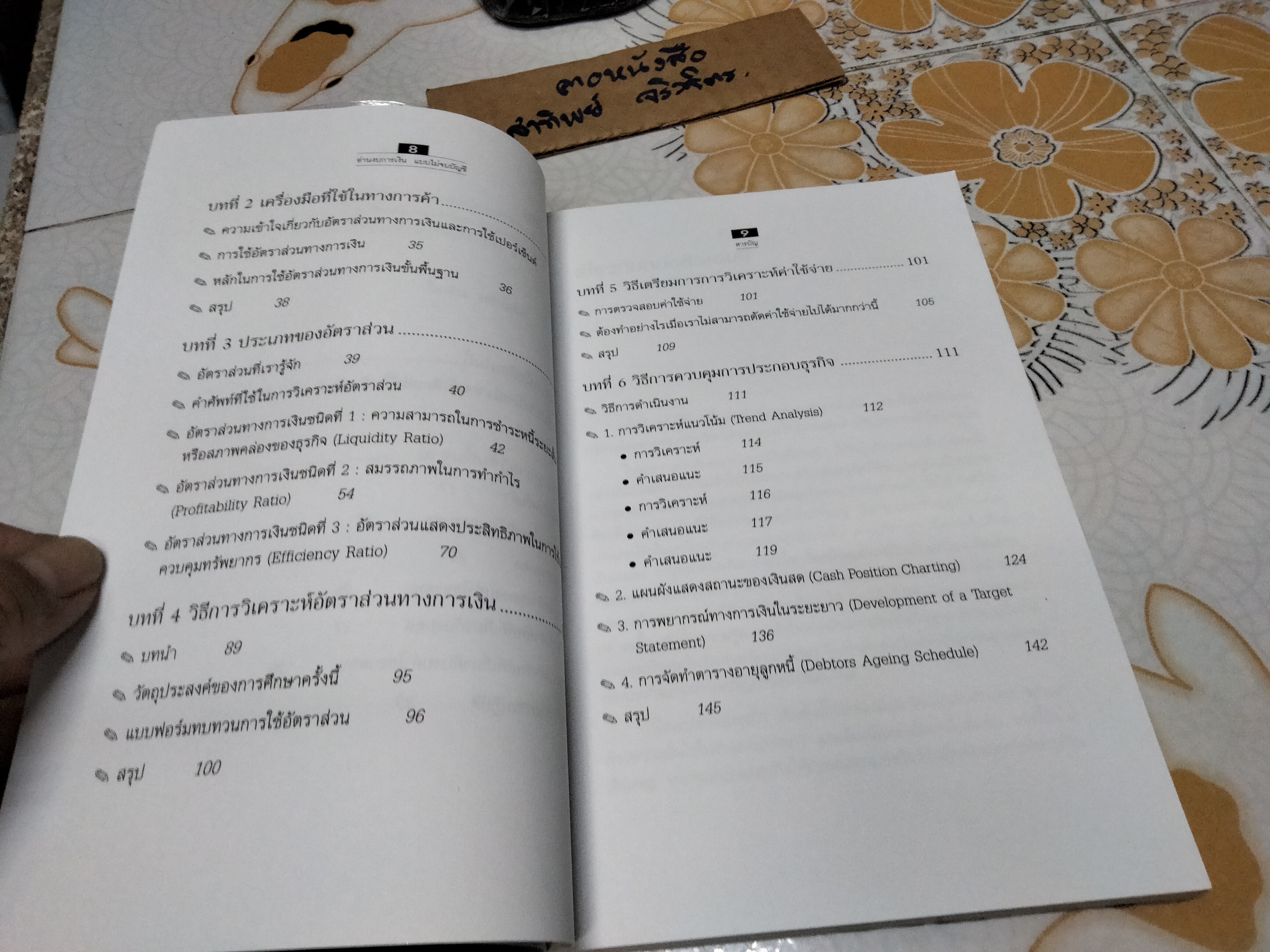 อ่านงบการเงิน แบบไม่จบบัญชี ผู้เขียน Moira Chatton, James O. Gill แปล โอฬาร กลีบพุฒ **สินค้าหมด**