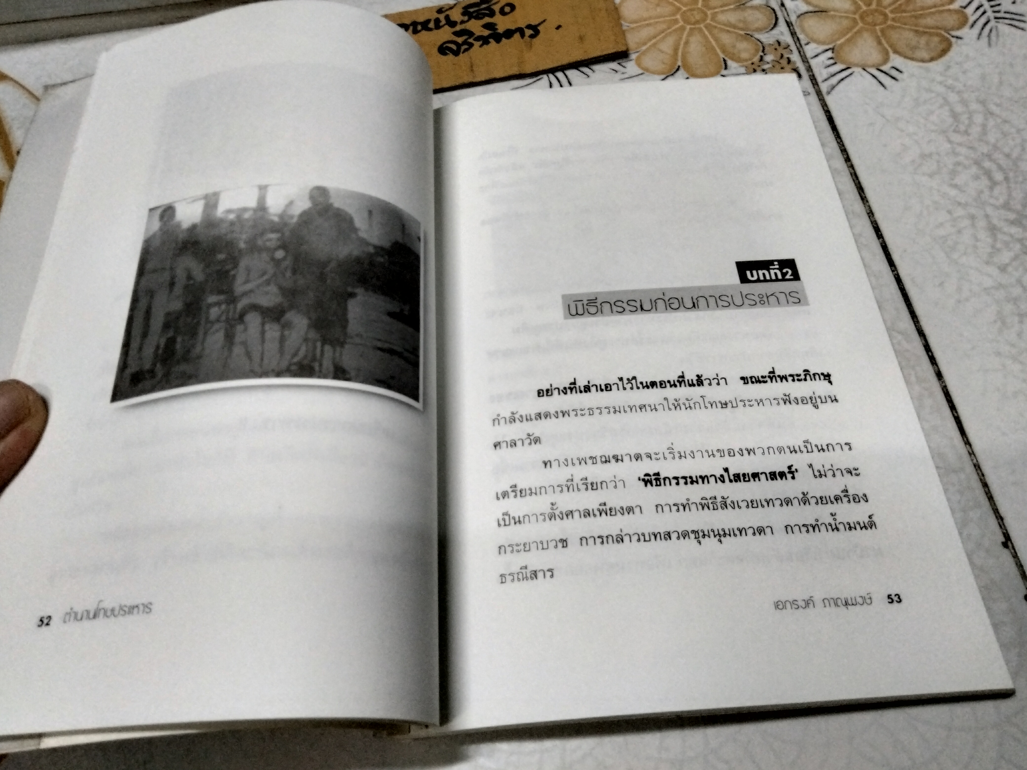 ตำนานโทษประหาร เอกรงค์ ภาณุพงษ์