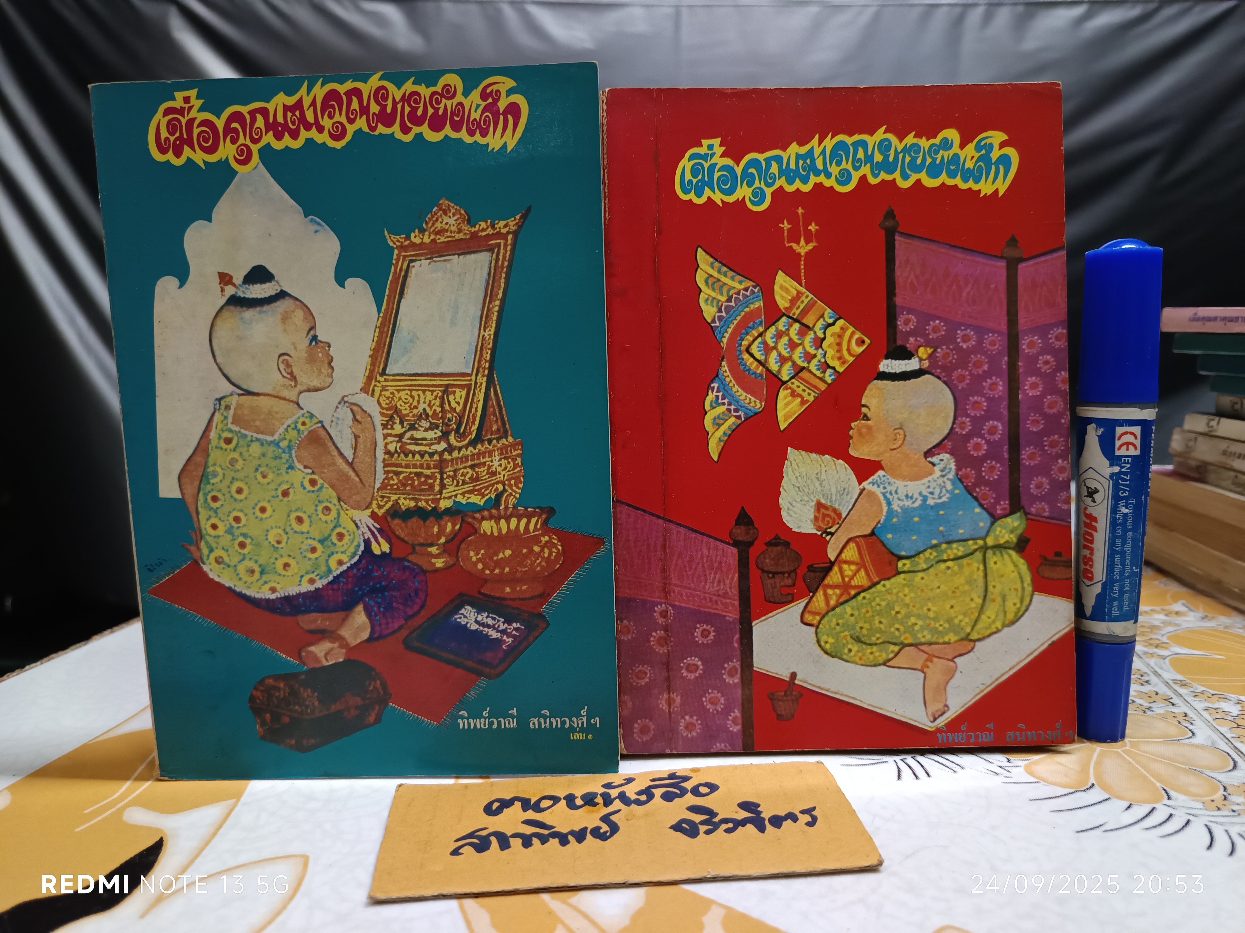 (ขายรวม 2 เล่ม) เมื่อคุณตาคุณยายยังเด็ก เล่ม 1 - 2 โดย ทิพย์วาณี สนิทวงศ์ฯ บริษัทการพิมพ์สตรีสาร จัดพิมพ์