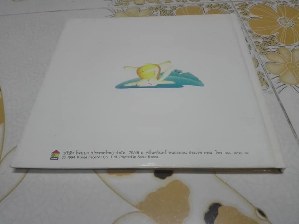 หนังสือนิทาน อาหารกระป๋องประหลาด ชุด หนังสือส่งเสริมการเรียนรู้ของโฟรเบล เพื่อนของฉัน เล่มที่ 8 **สินค้าหมด**