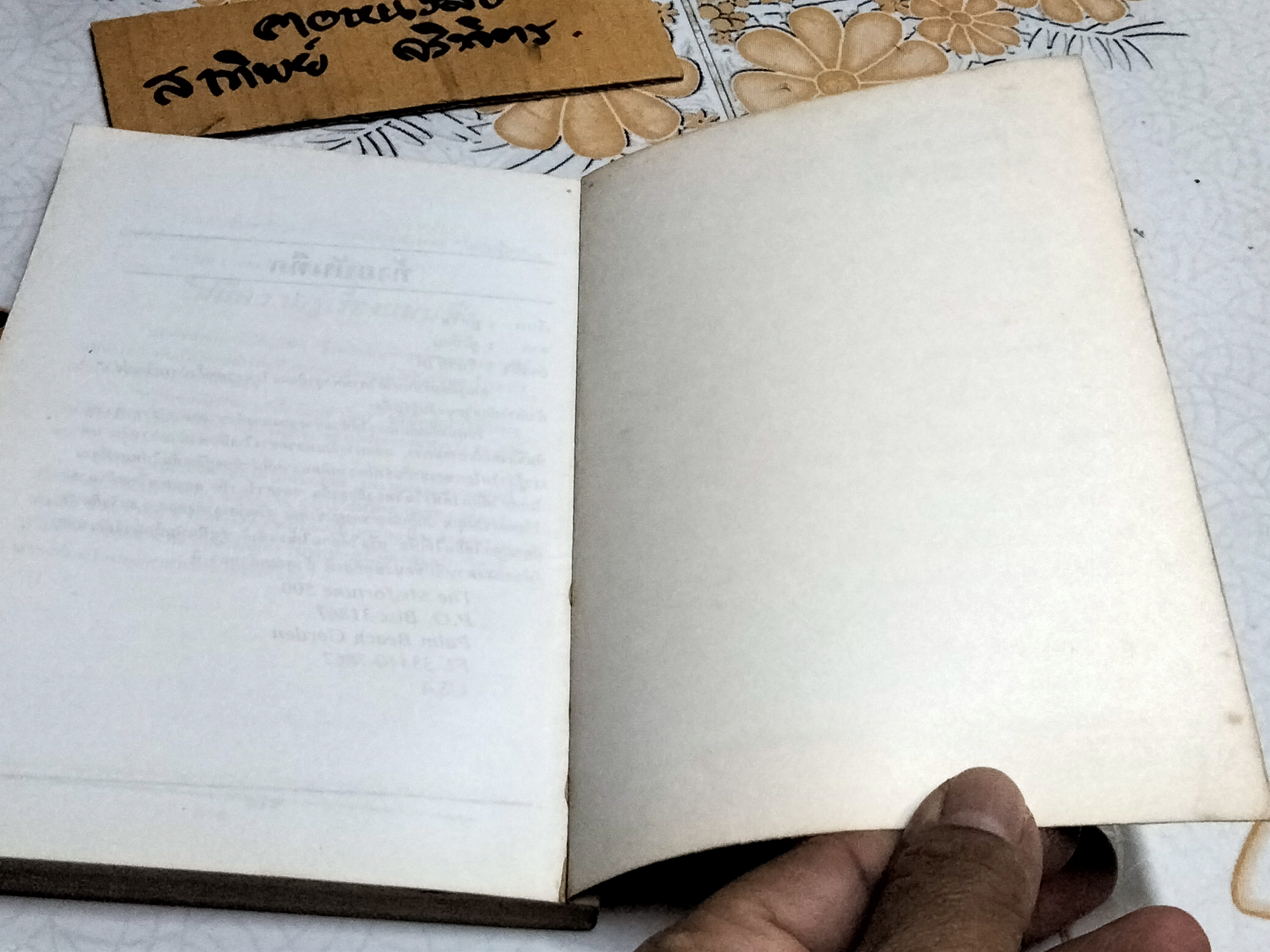 ความผิดพลาดทางธุรกิจของบริษัทยักษ์ใหญ่ - ศรทิพย์ กลิ่นขจาย แปลและเรียบเรียง **สินค้าหมด**