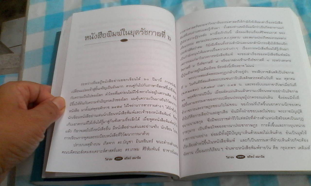 วิสาสะ เล่ม 1-2 โดย สถิตย์ เสมานิล **สินค้าหมดชั่วคราว**