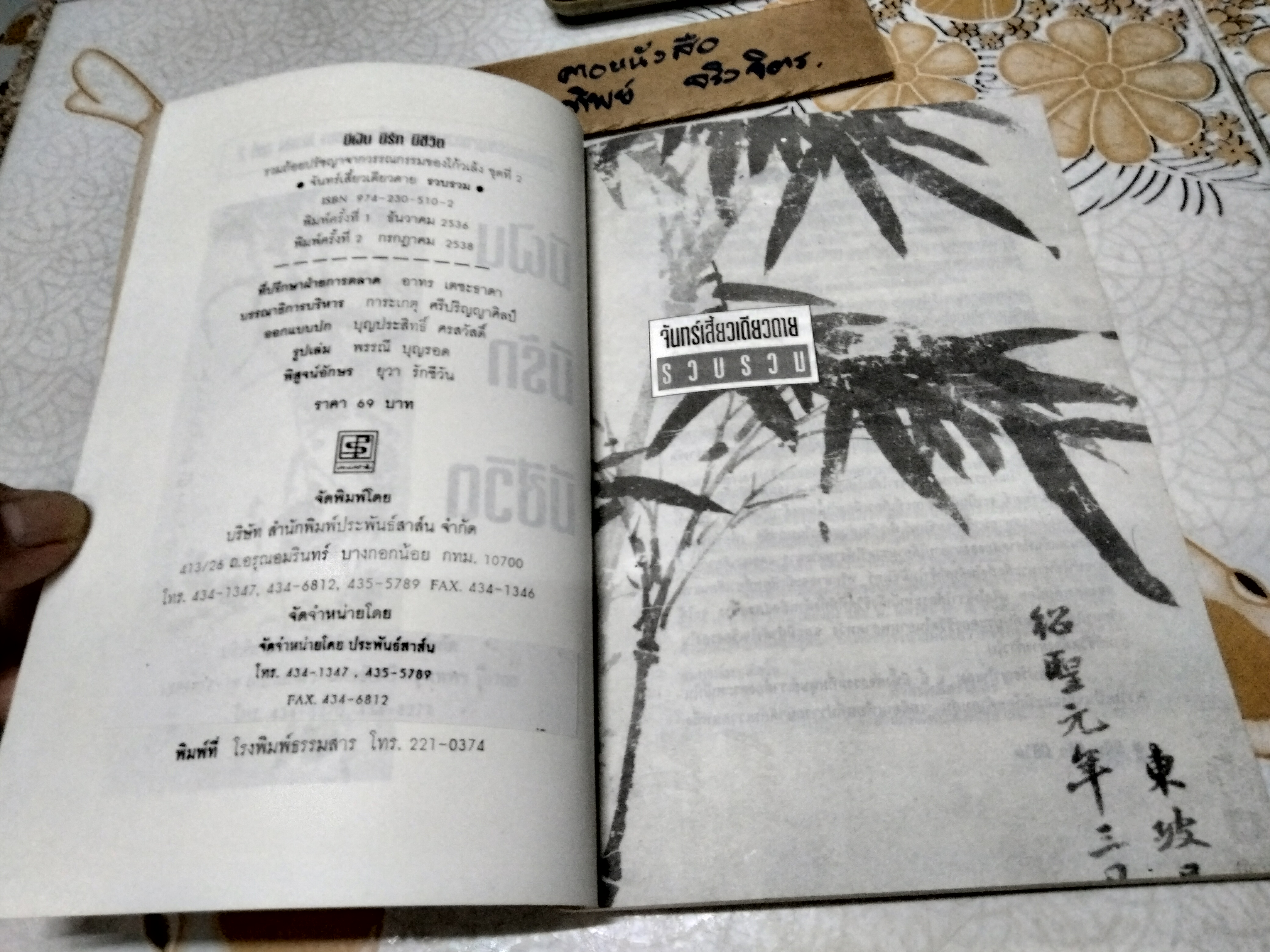 มีฝัน มีรัก มีชีวิต ชุด 2 โก้วเล้ง เขียน จันทร์เสี้ยวเดียวดาย รวบรวม สนพ.ประพันธ์สาส์น พิมพ์ 2/2538