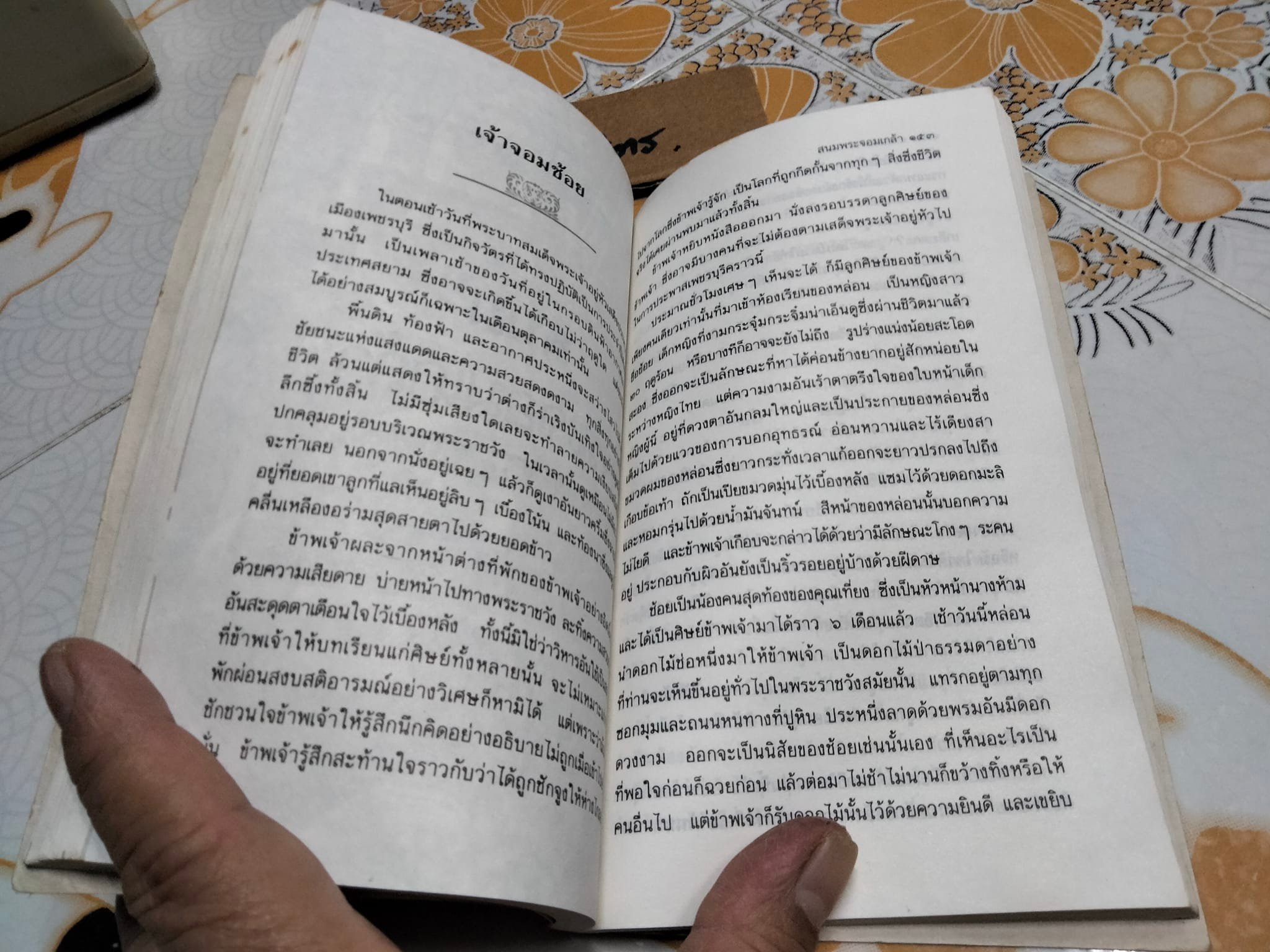 รักหลังราชบัลลังก์ และ สนมพระจอมเกล้า โดย ยาขอบ **สินค้าหมด**