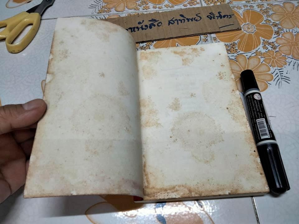 หนีไฟนรก - พิมพ์ครั้งแรก พ.ศ.2528 สำนักพิมพ์กะรัต **สินค้าหมด""