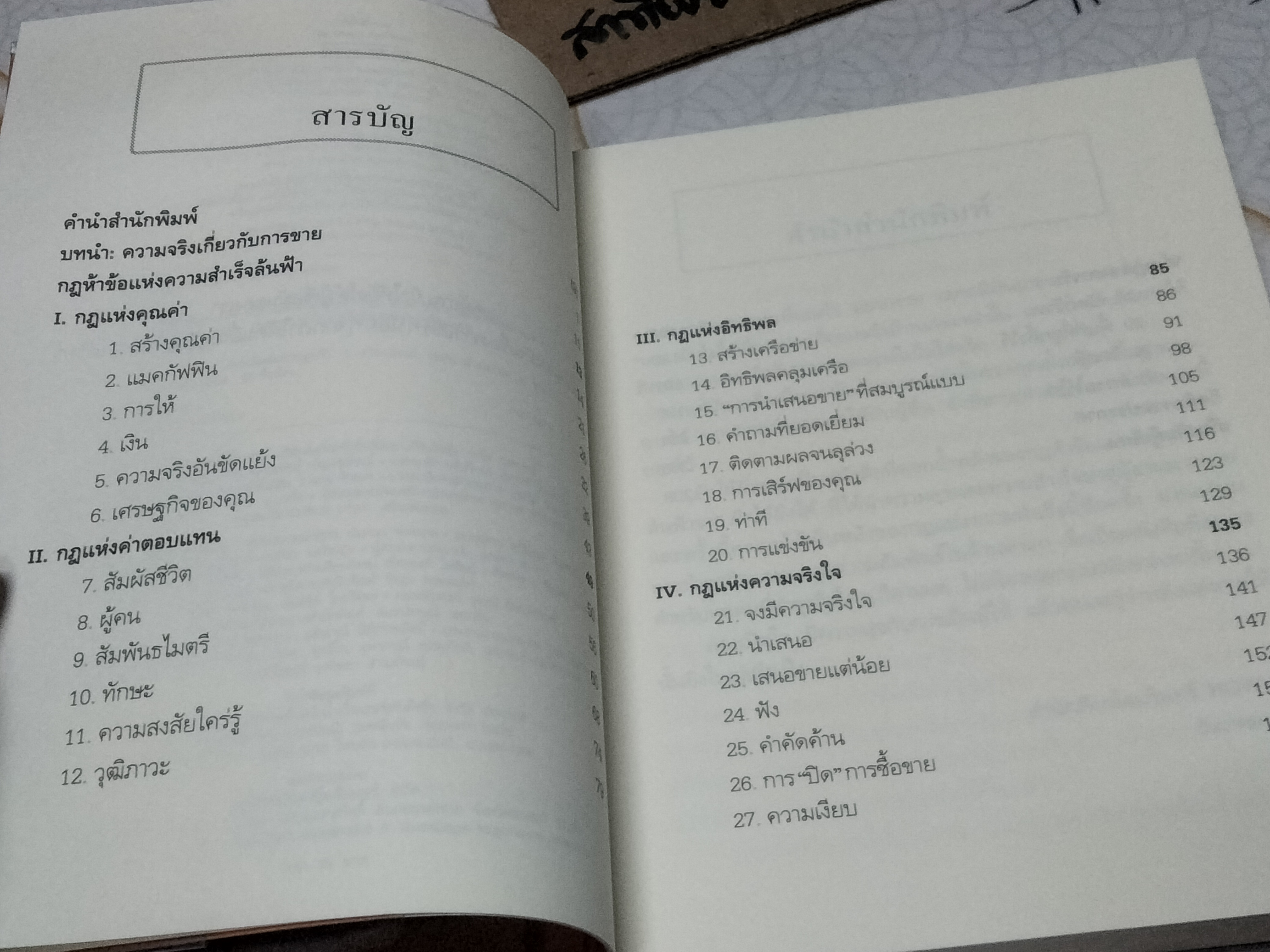 ยิ่งให้ยิ่งรวย โดย Bob Burg (บ๊อบ เบิร์ก),John David Mann (จอห์น เดวิด มานน์) แปล สุธรรม ธรรมรงค์วิทย์ **สินค้าหมด**