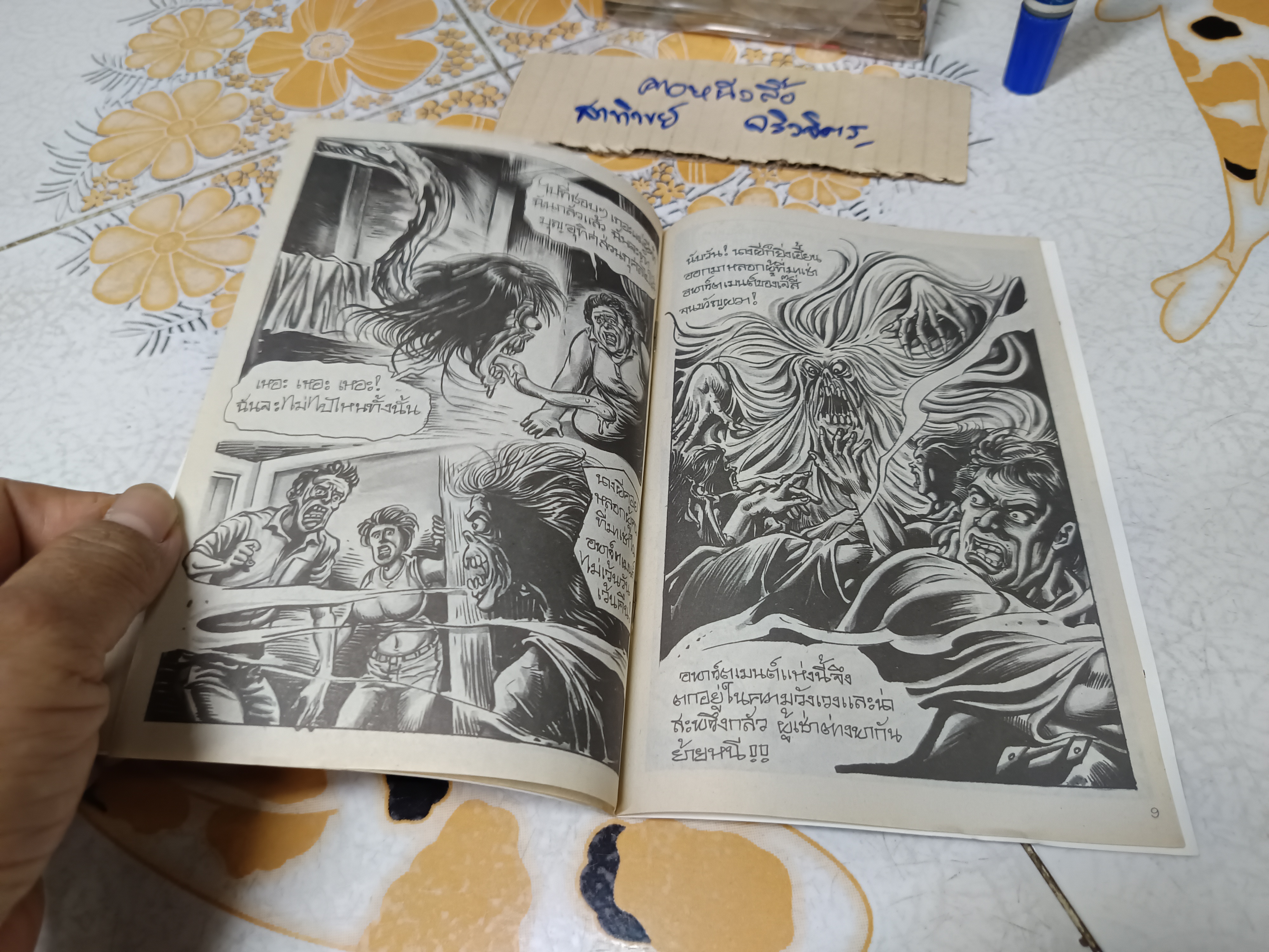 บุปผาราตรี นิยายภาพสยองขวัญ จากภาพยนตร์ **สินค้าหมด**