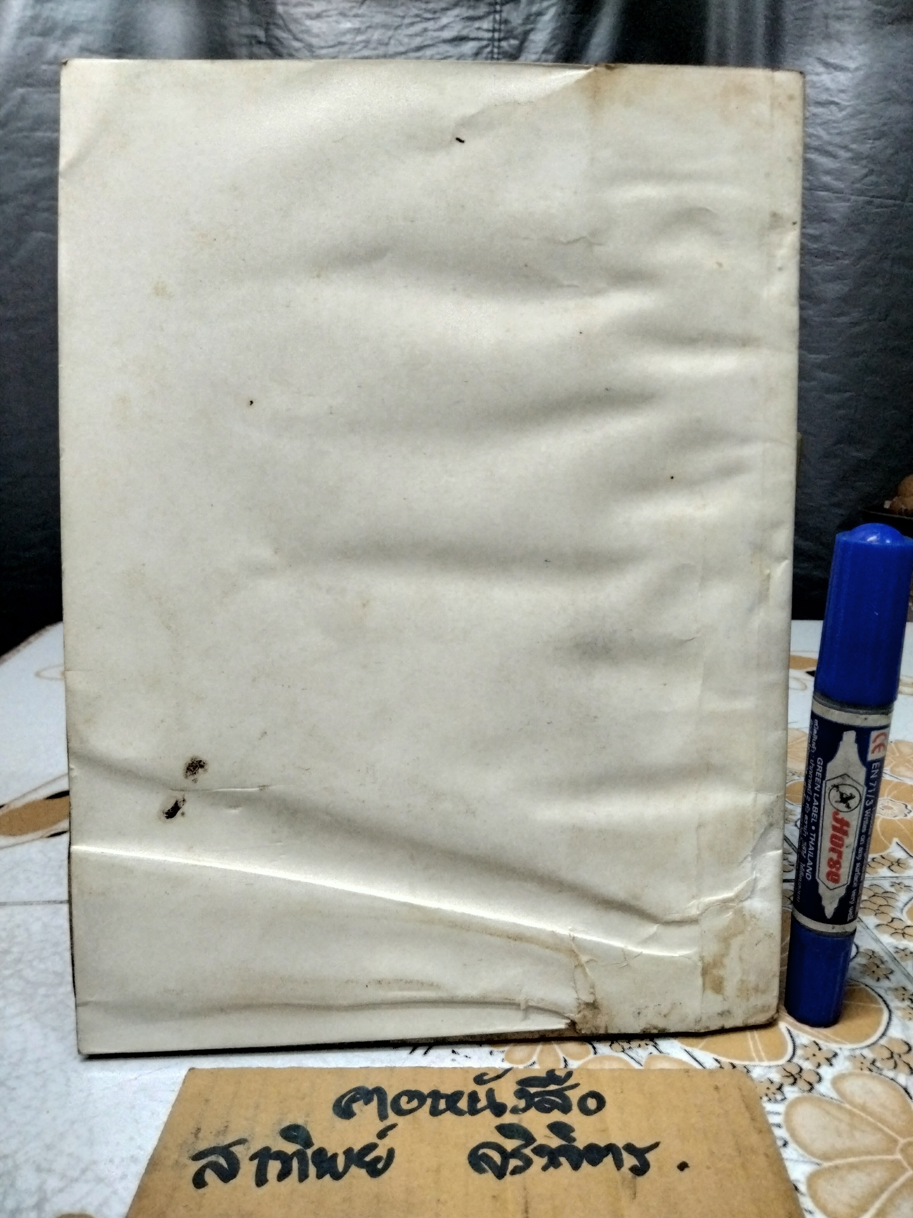 การบัญชีต้นทุน โดย สังเวียน อินทรวิชัย พิมพ์ปีพ.ศ 2506 (หนังสือเก่า)