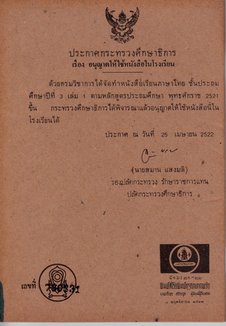 หนังสือเรียนภาษาไทย มานี มานะ ป.3 เล่ม 1 (เก่าเก็บ ไม่มีตำหนิ) **สินค้าหมด**