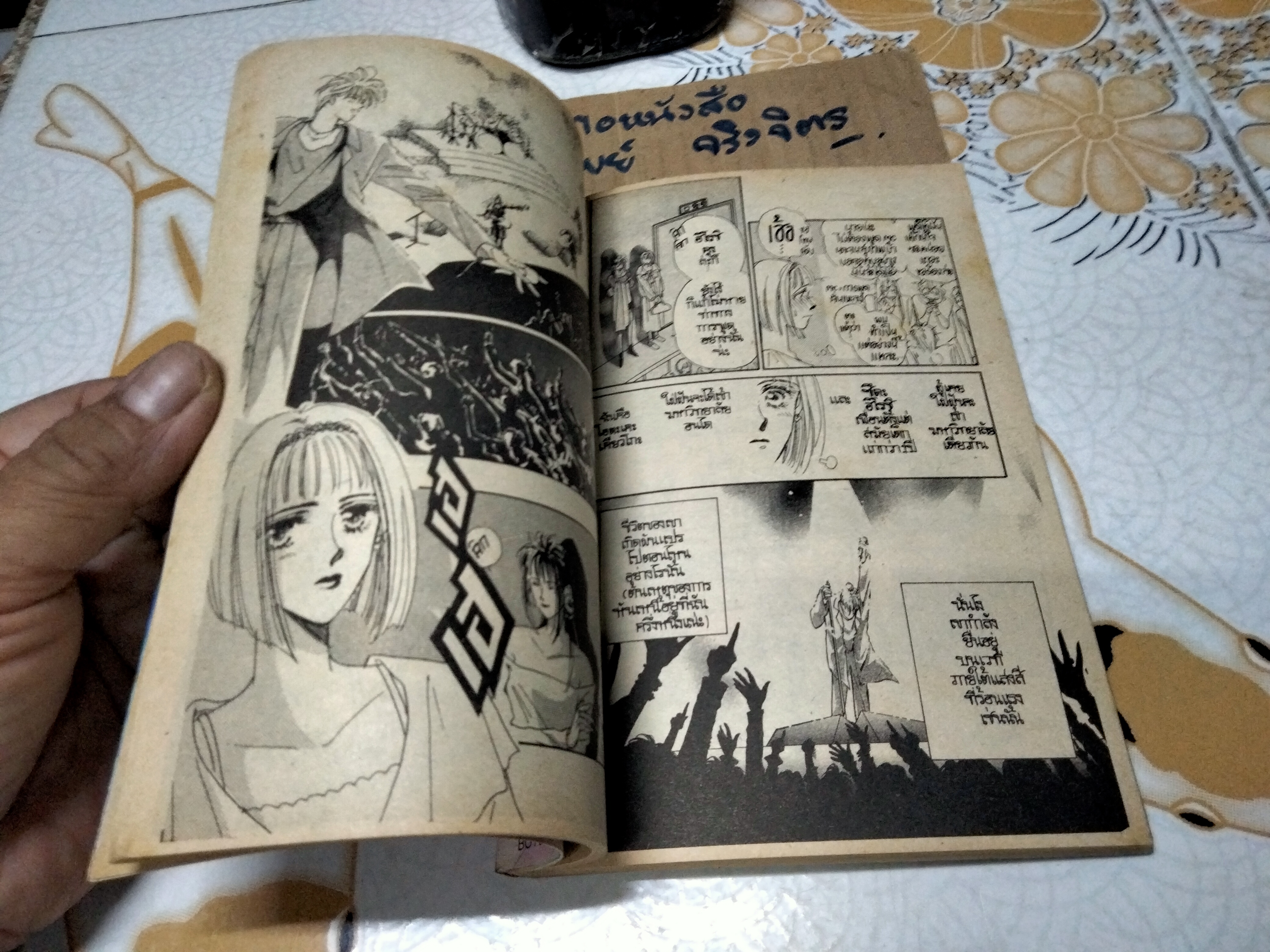 โลกสวยด้วยเพลง Rock Boys in Heaven by Kazumi OYA พิมพ์ครั้งแรกพ.ศ 2538