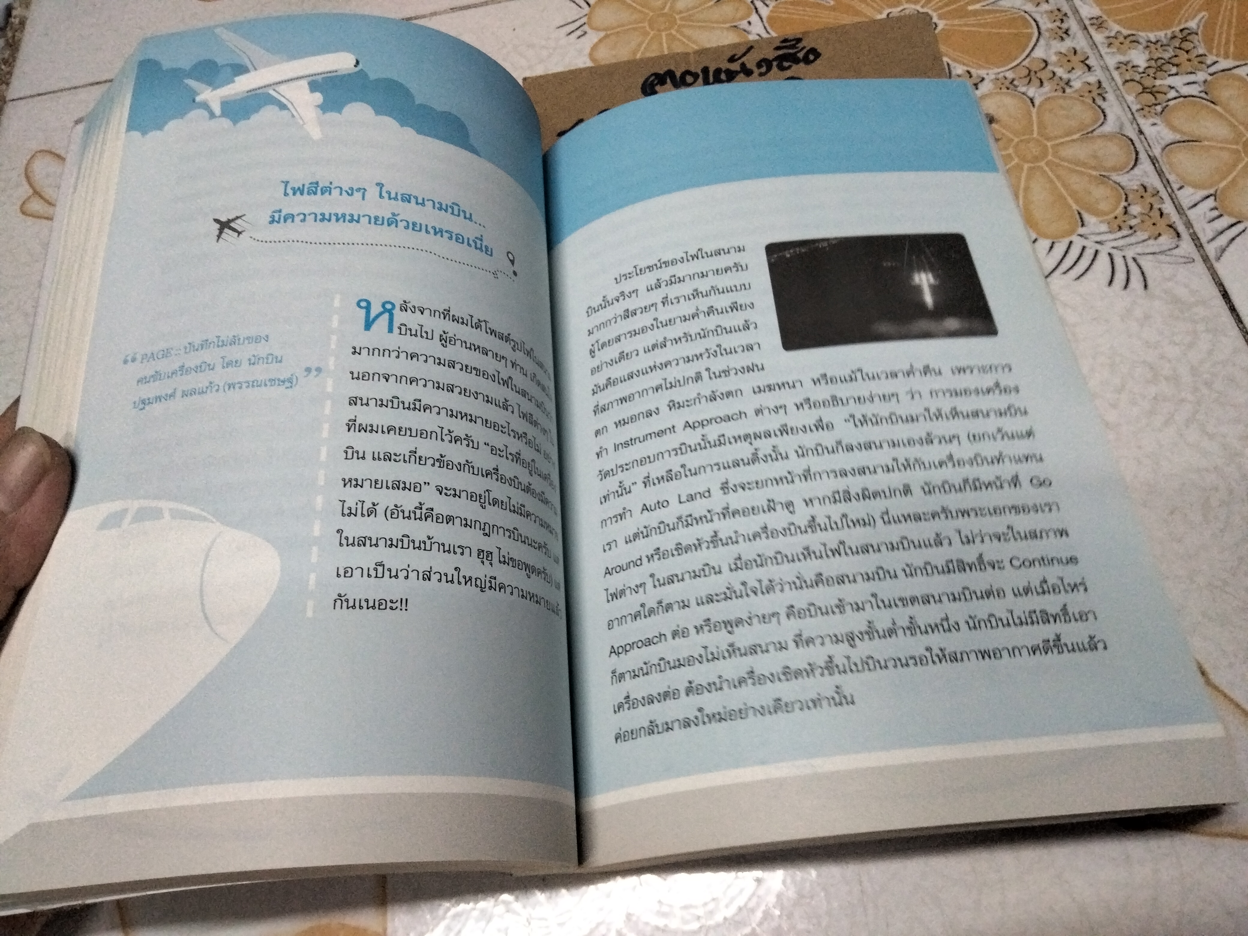 Pilot DNA จากฝันสู่ฟ้า ผู้เขียน ทีม Pilot Talk Thailand **สินค้าหมด**