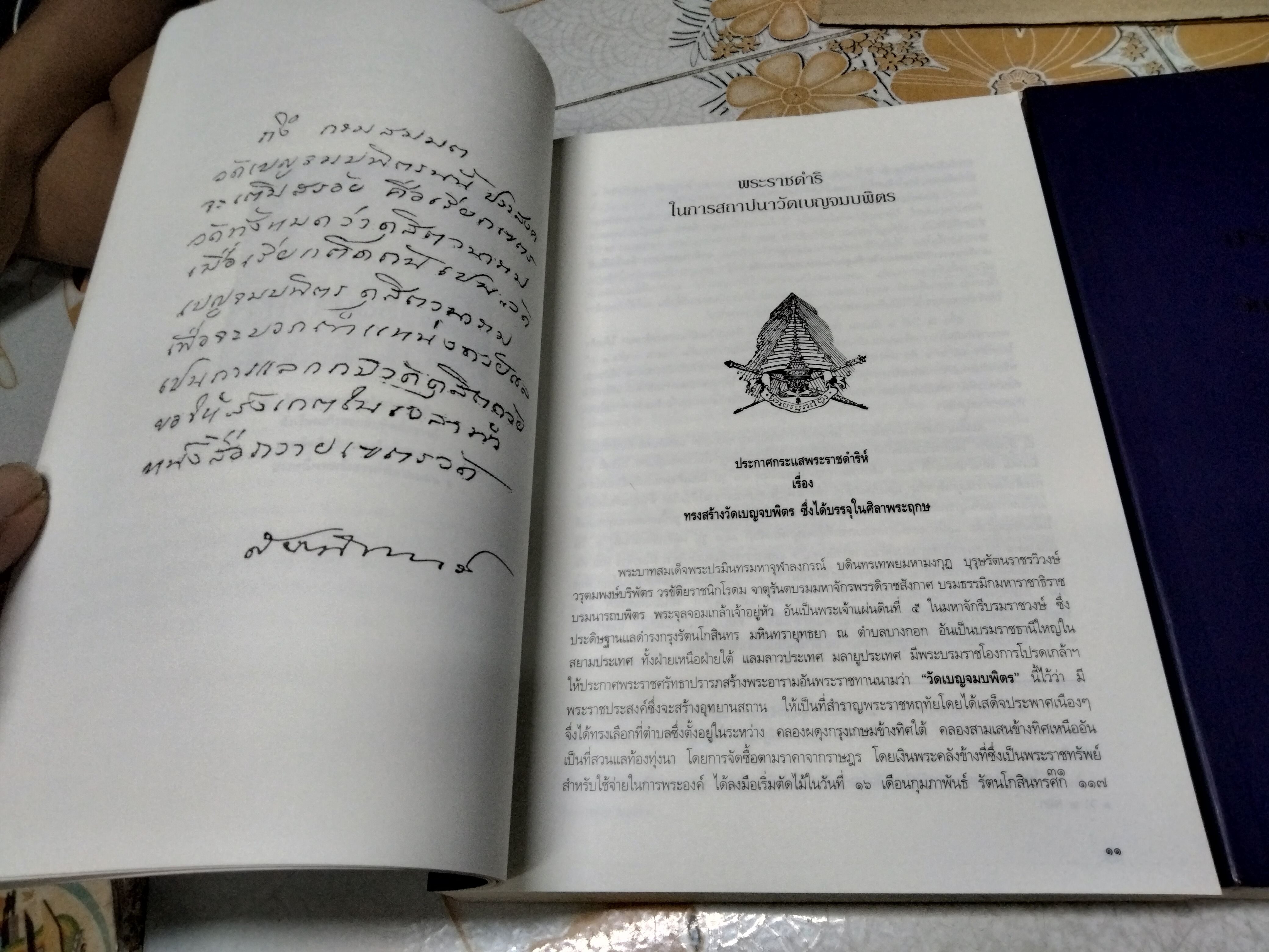 ประมวลเอกสารสำคัญเนื่องในการสถาปนา วัดเบญจมบพิตรดุสิตวนาราม / พิมพ์โดยเสด็จพระราชกุศล งานพระราชทานเพลิงศพ สมเด็จพระพุทธชินวงศ์ (ปกอ่อน 2 เล่มชุด)