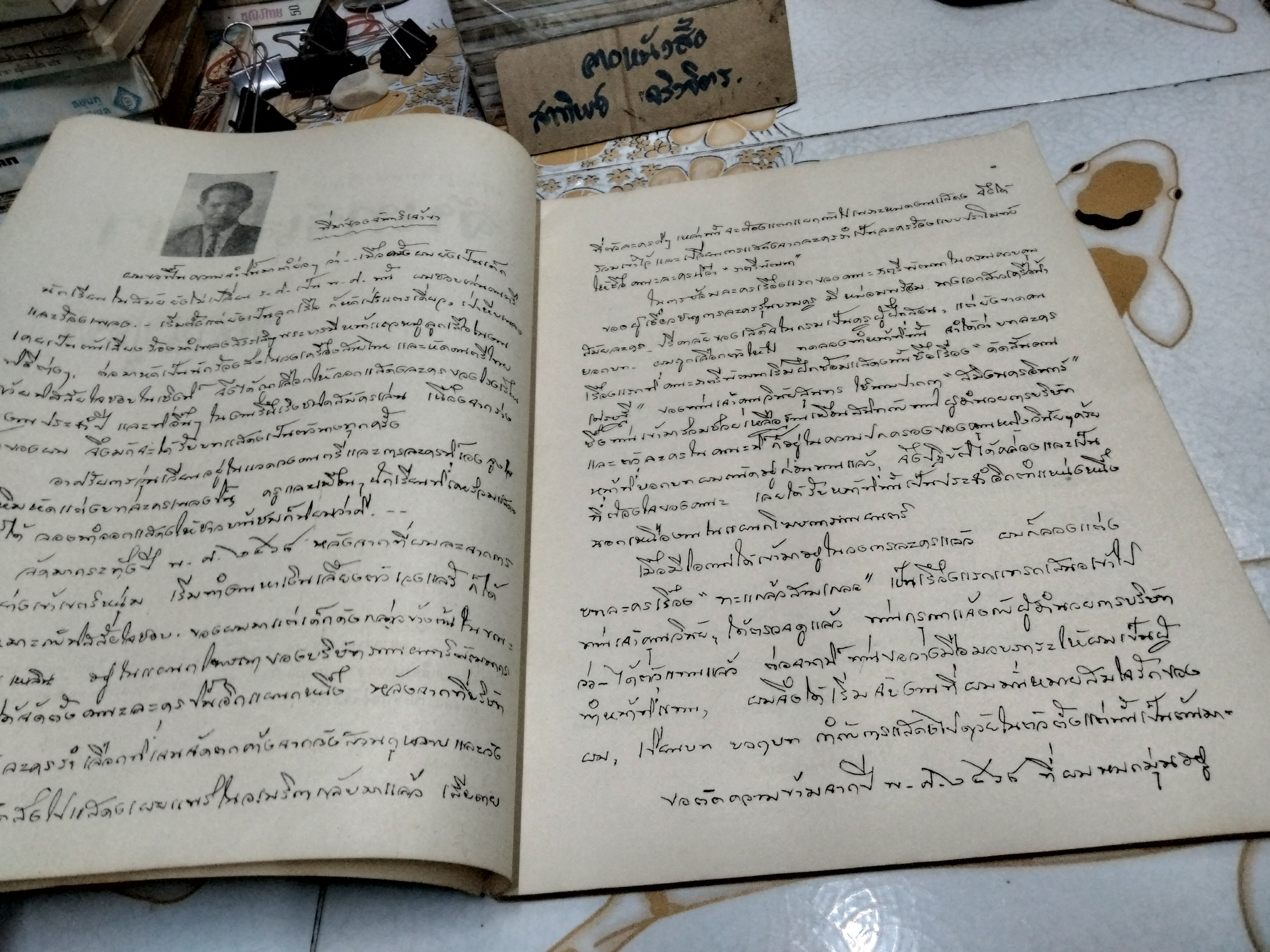 จันทร์เจ้าขา บทละครเพลงอมตะ ของ พรานบูรพ์ ฉบับพิมพ์ครั้งแรก พ.ศ.2516 (พิมพ์ 500 ฉบับ) **สินค้าหมด*"