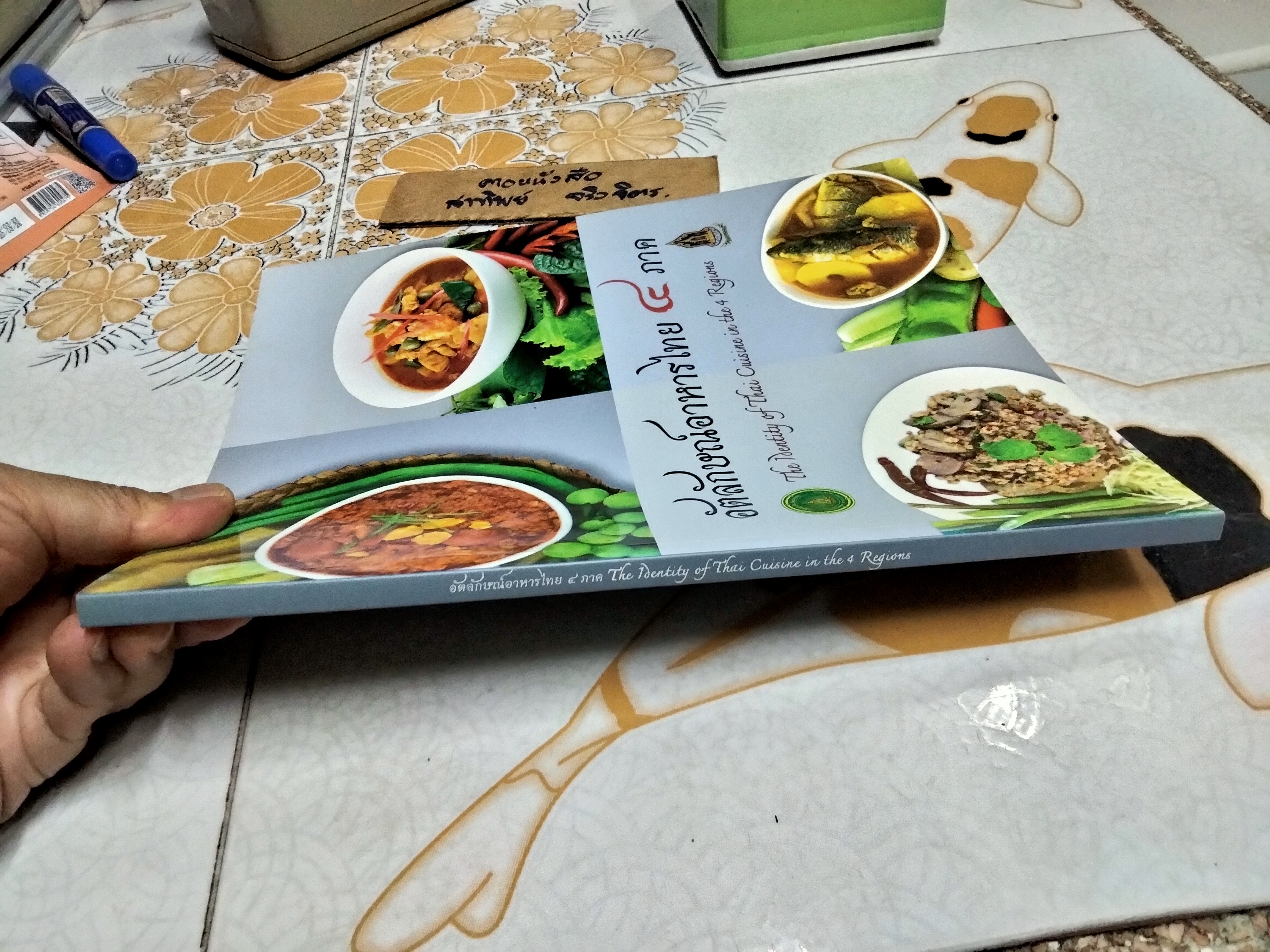 อัตลักษณ์ อาหารไทย 4 ภาค (2 ภาษา ไทย - อังกฤษ) กรมส่งเสริมวัฒนธรรม จัดพิมพ์ **สินค้าหมด
