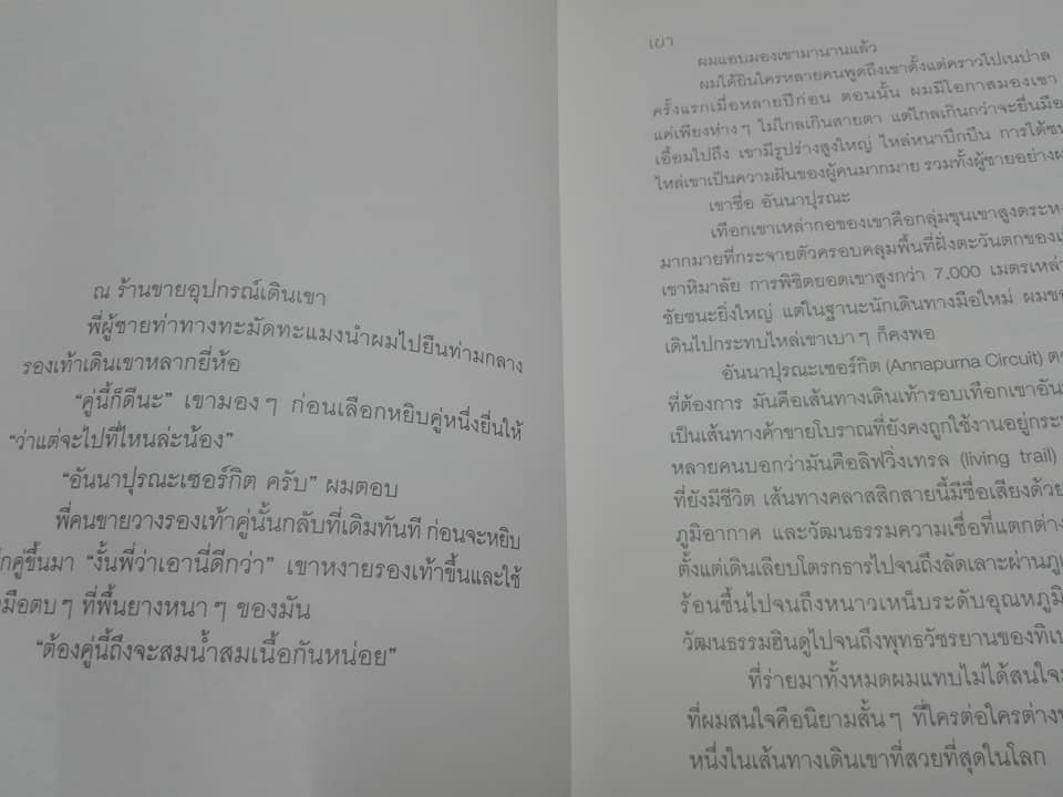 เดินข้างเขา หนาวข้างเธอ โดย คุณากร วรวรรณธนะชัย **สินค้าหมด**
