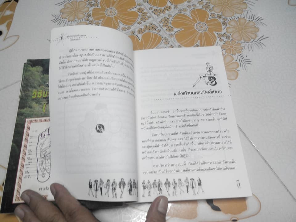 วิธีบริหารเท้าเพื่อสุขภาพ (เห็นผลทันที) โดย สิน วิภาวสุ **สินค้าหมด**