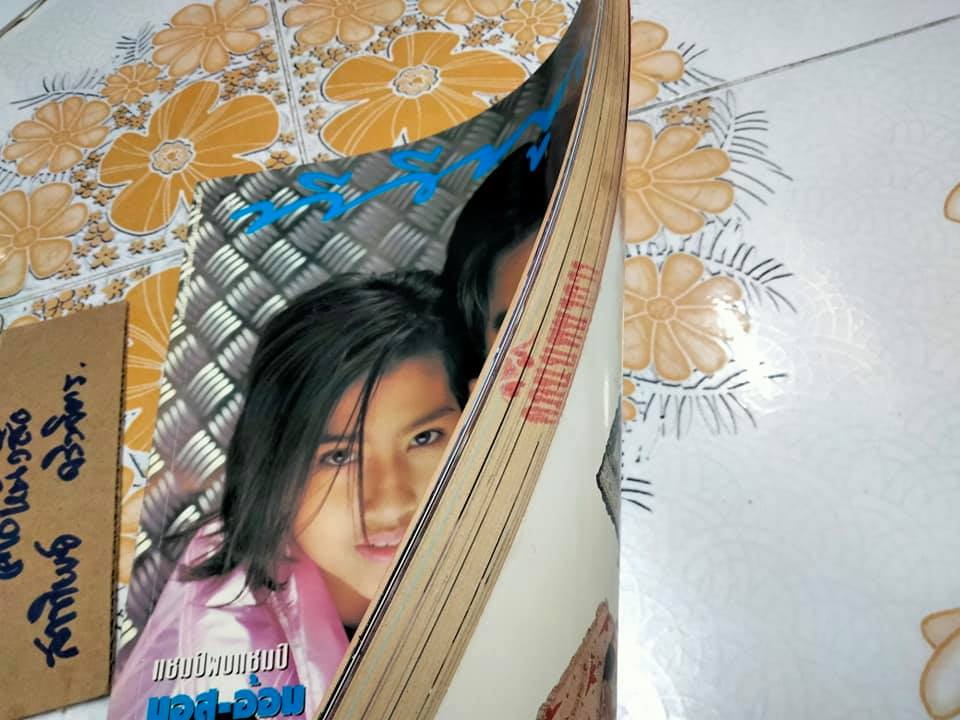 นิตยสารทีวีพูลฉบับเก่าๆ ฉ.254 (7-13 ก.พ.38) ปก มอส-อ้อม สุนิสา **สินค้าหมด**