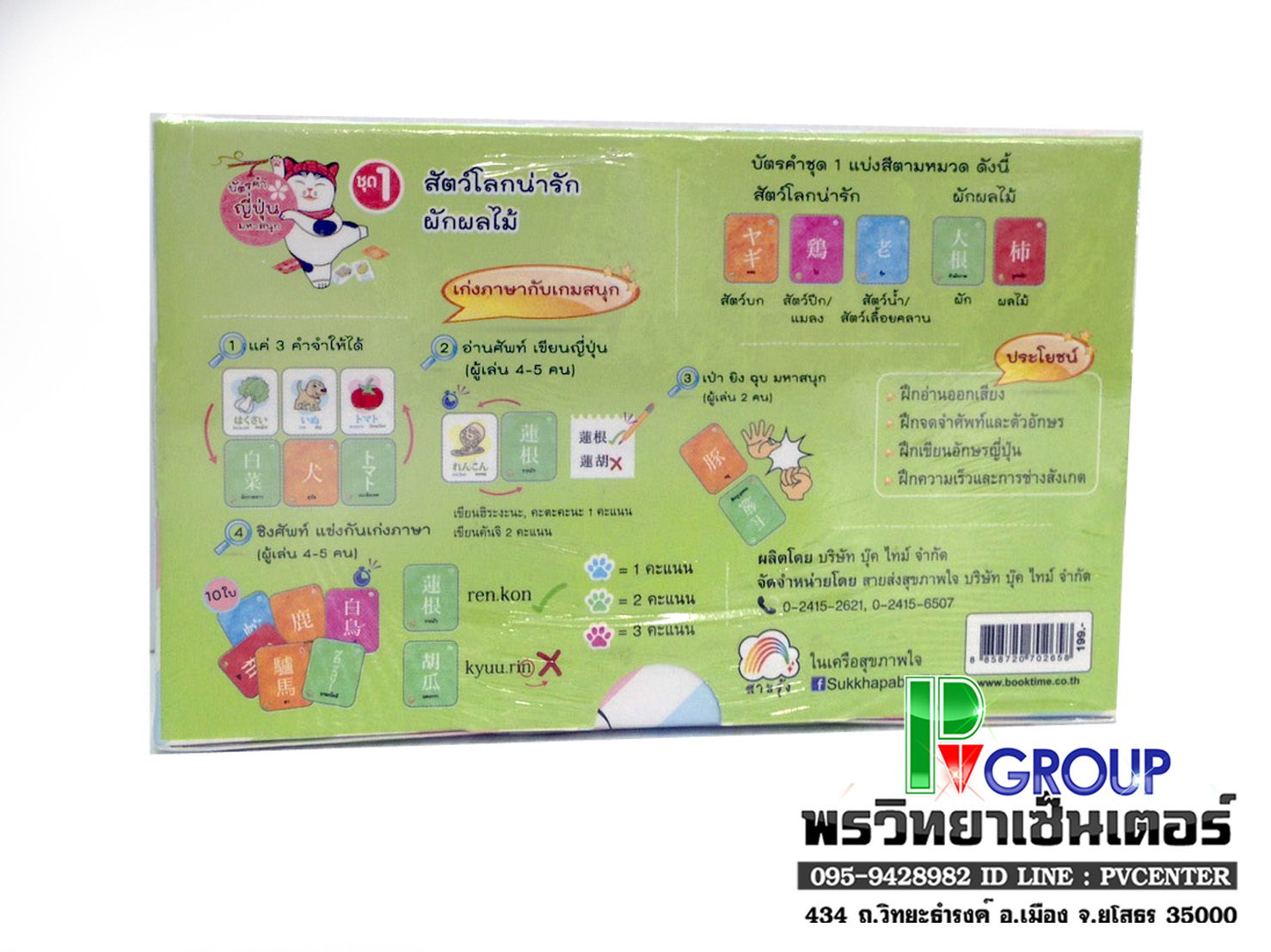 บัตรคำศัพท์ภาษาญี่ปุ่นมหาสนุก ชุด1 (สัตว์โลกน่ารัก,ผักผลไม้)