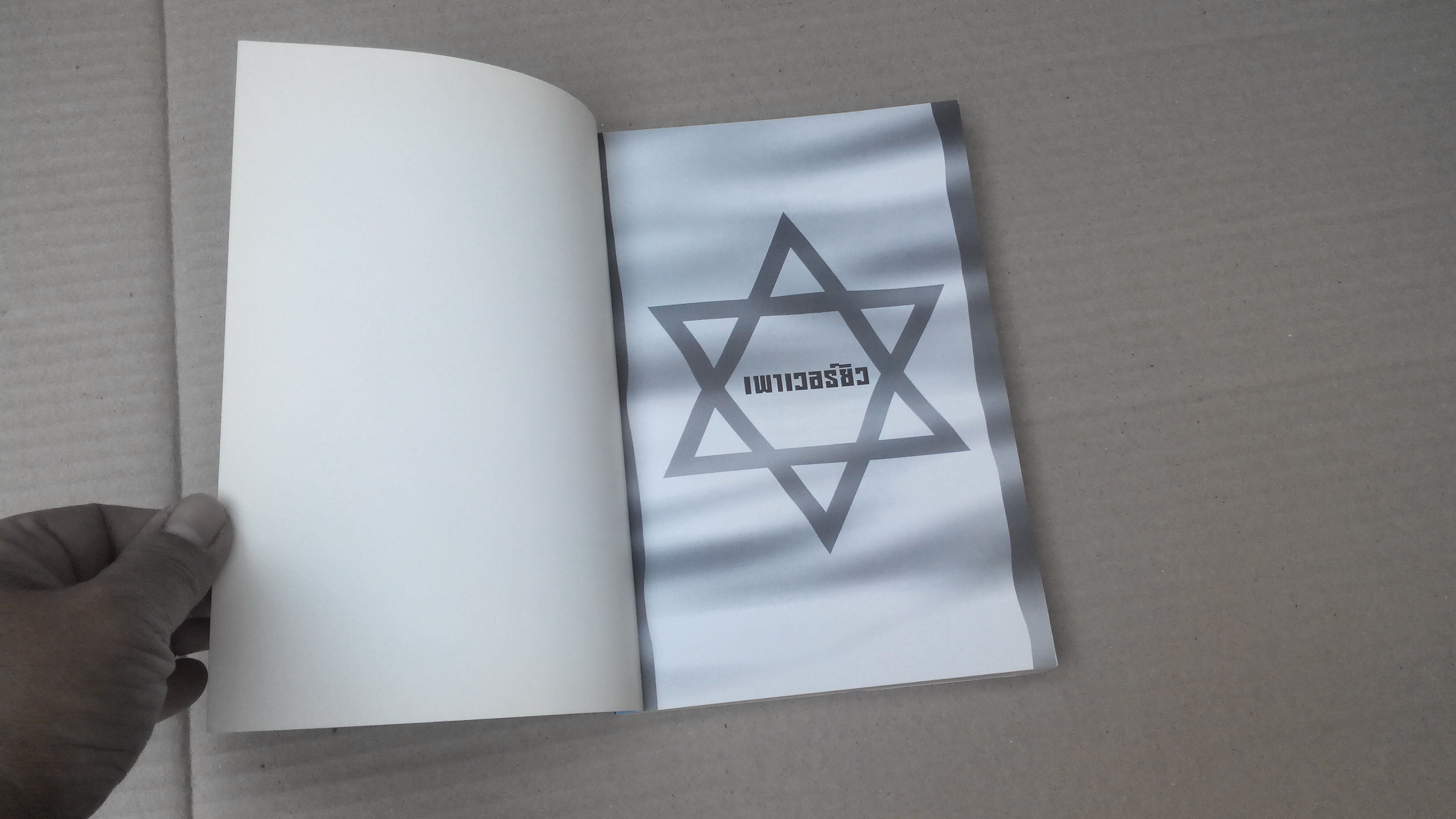 พาวเวอร์ยิว (THAICOON BOOK) **สินค้าหมด**