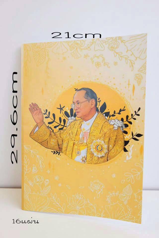 สมุดภาพระบายสี รัชกาลที่ 9