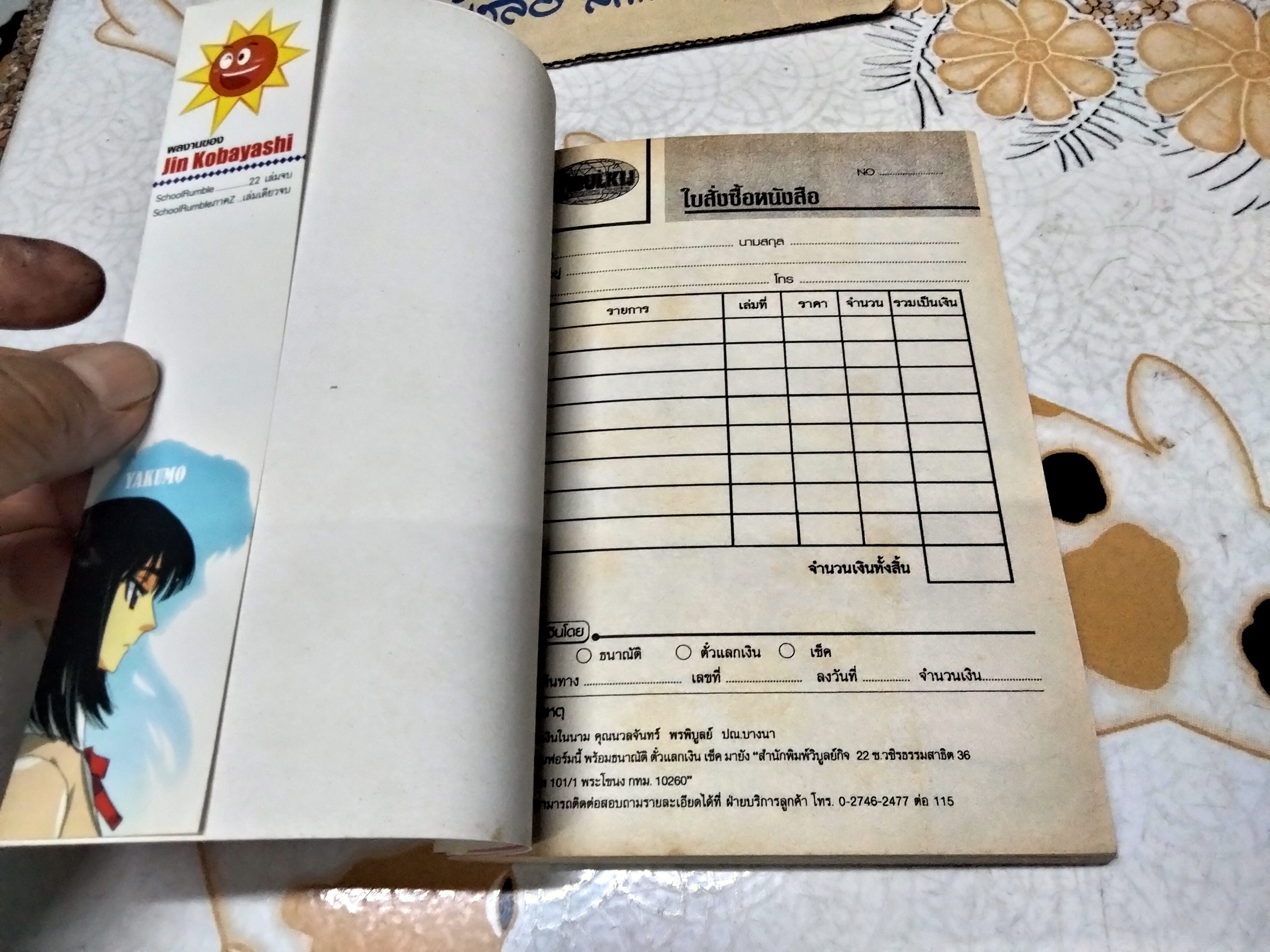 School Rumble Z สูตรรักฉบับนักเรียน เล่มพิเศษ