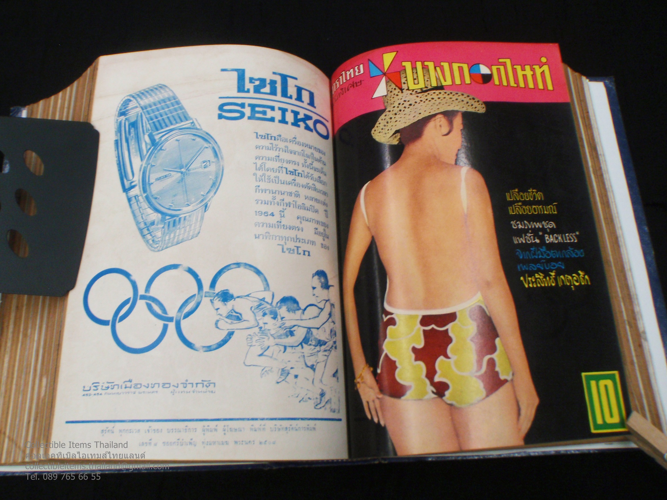 นิตยสารเพลย์บอยยุคแรก เม.ย.2508 - เม.ย.2509 12เล่มเย็บรวม