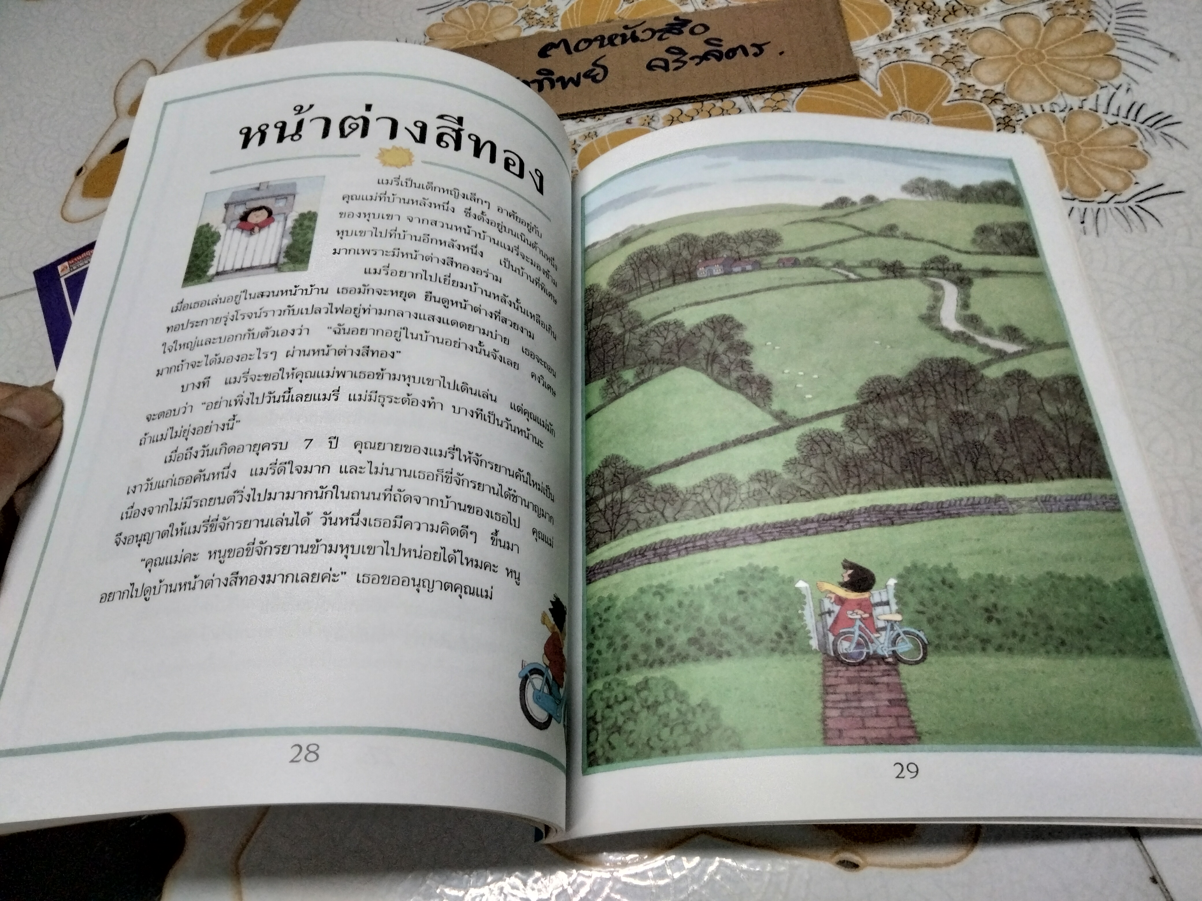 เรื่องเล่าก่อนเข้านอน เล่ม 1-2 ฟิลิป ฮอว์ธอร์น เรื่อง , สตีเฟน คาร์ทไรท์ ภาพ - จิตมาและสุมาลี แปล **สินค้าหมด**