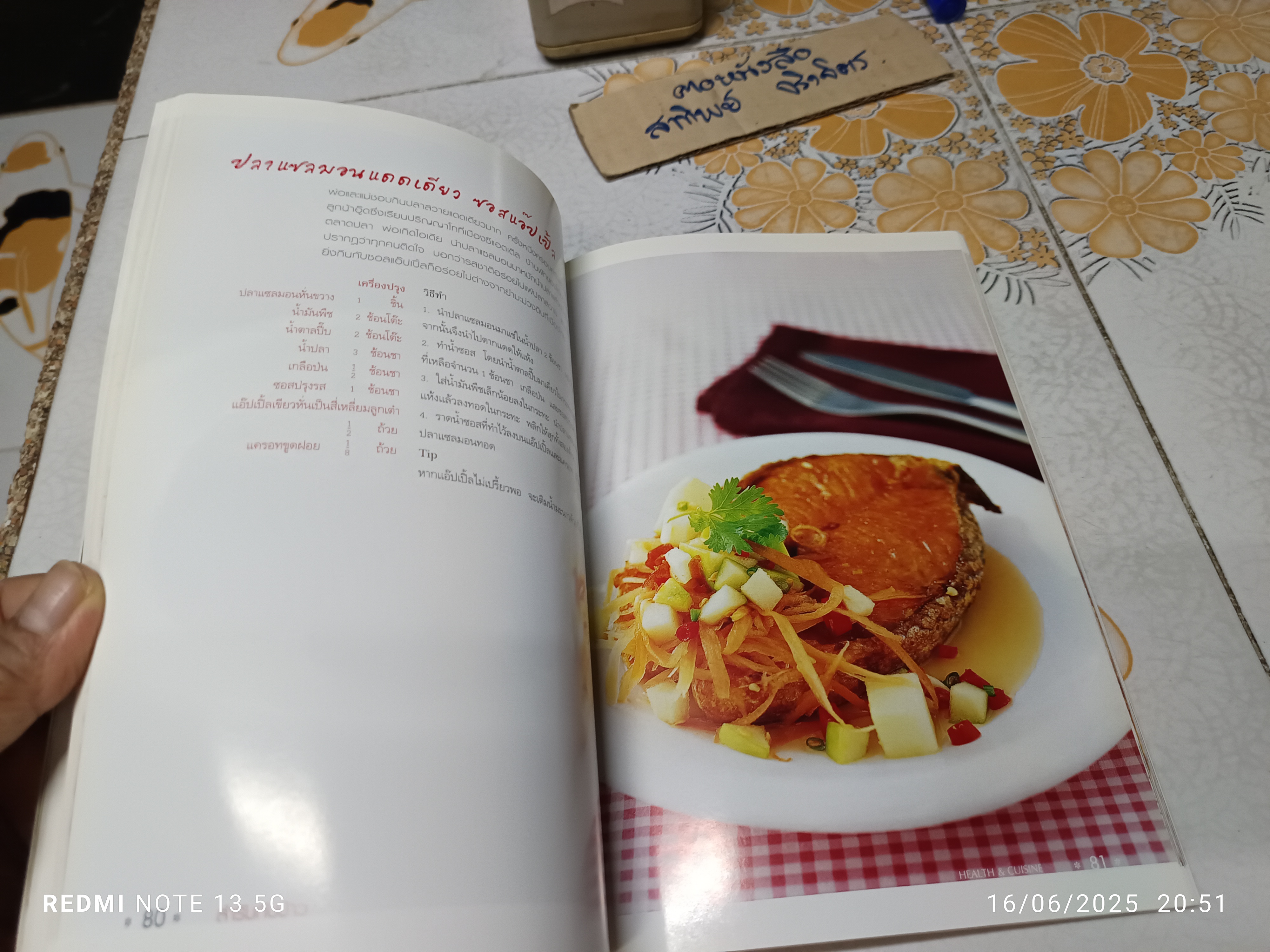 สำรับกับข้าว ครอบครัวสถาปิตานนท์ ดร.ปาริชาต สถาปิตานนท์ เรียบเรียง พิมพ์ครั้งแรก 2548