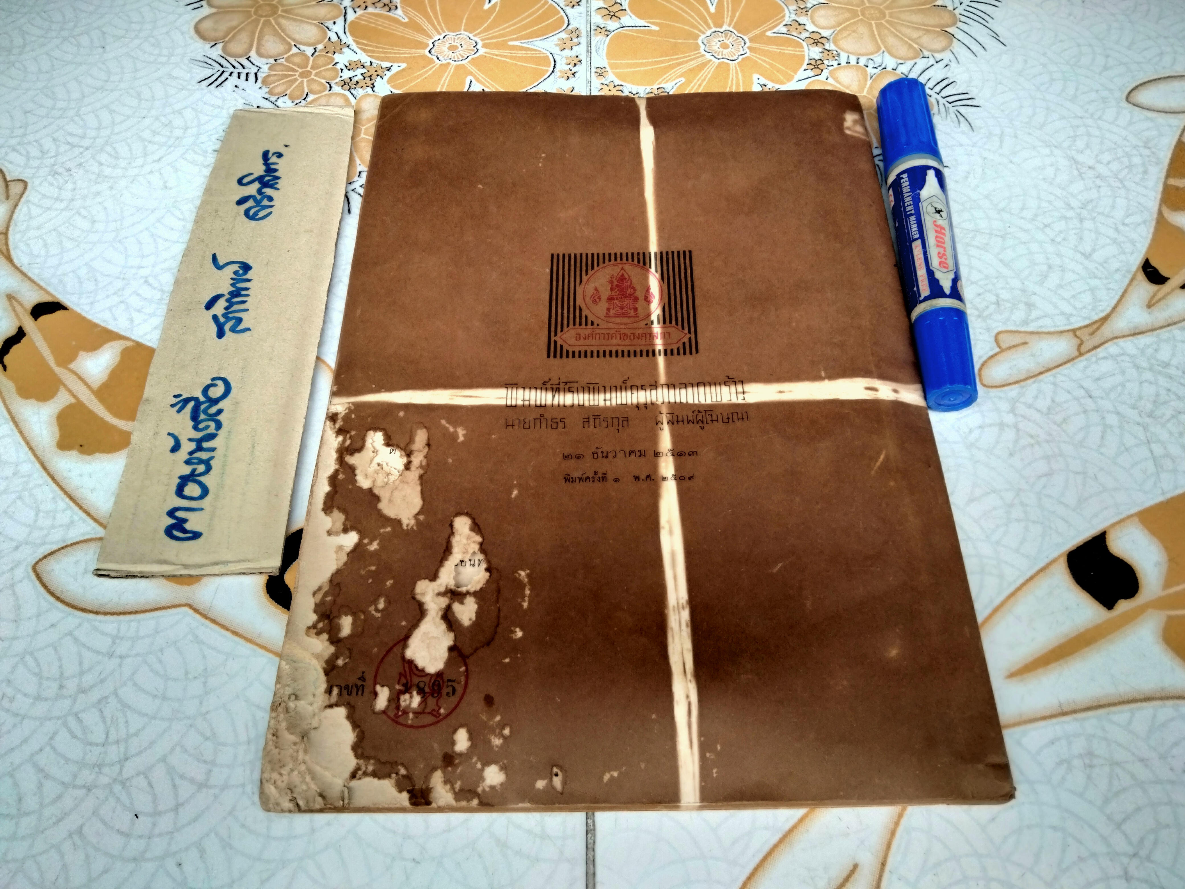 แบบเรียนสังคมศึกษา ภูมิศาสตร์ภาพ ชั้นประโยคประถมศึกษา กรมวิชาการ กระทรวงศึกษาธิการ พิมพ์ครั้งที่ 2/2513 (แบบเรียนเก่า-ตำราเรียนเก่า) **สินค้าหมด**