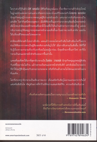 เล่ห์รักม่านมายา (Someone to Watch Over Me) - จูดิธ แมคนอธ เขียน - ต้องตา สุธรรมรังษี แปล