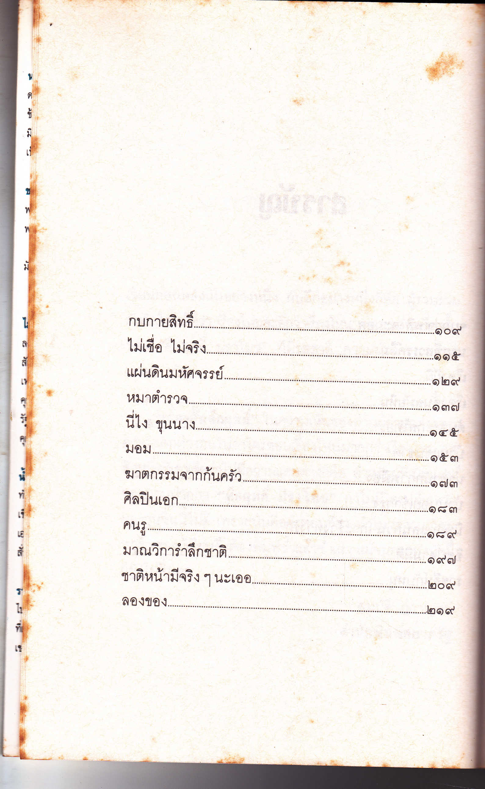 เรื่องสั้นคึกฤทธิ์ - ม.ร.ว.คึกฤทธิ์ ปราโมช พิมพ์ครั้งที่ 2/2536 สนพ.สยามรัฐ **สินค้าหมด**