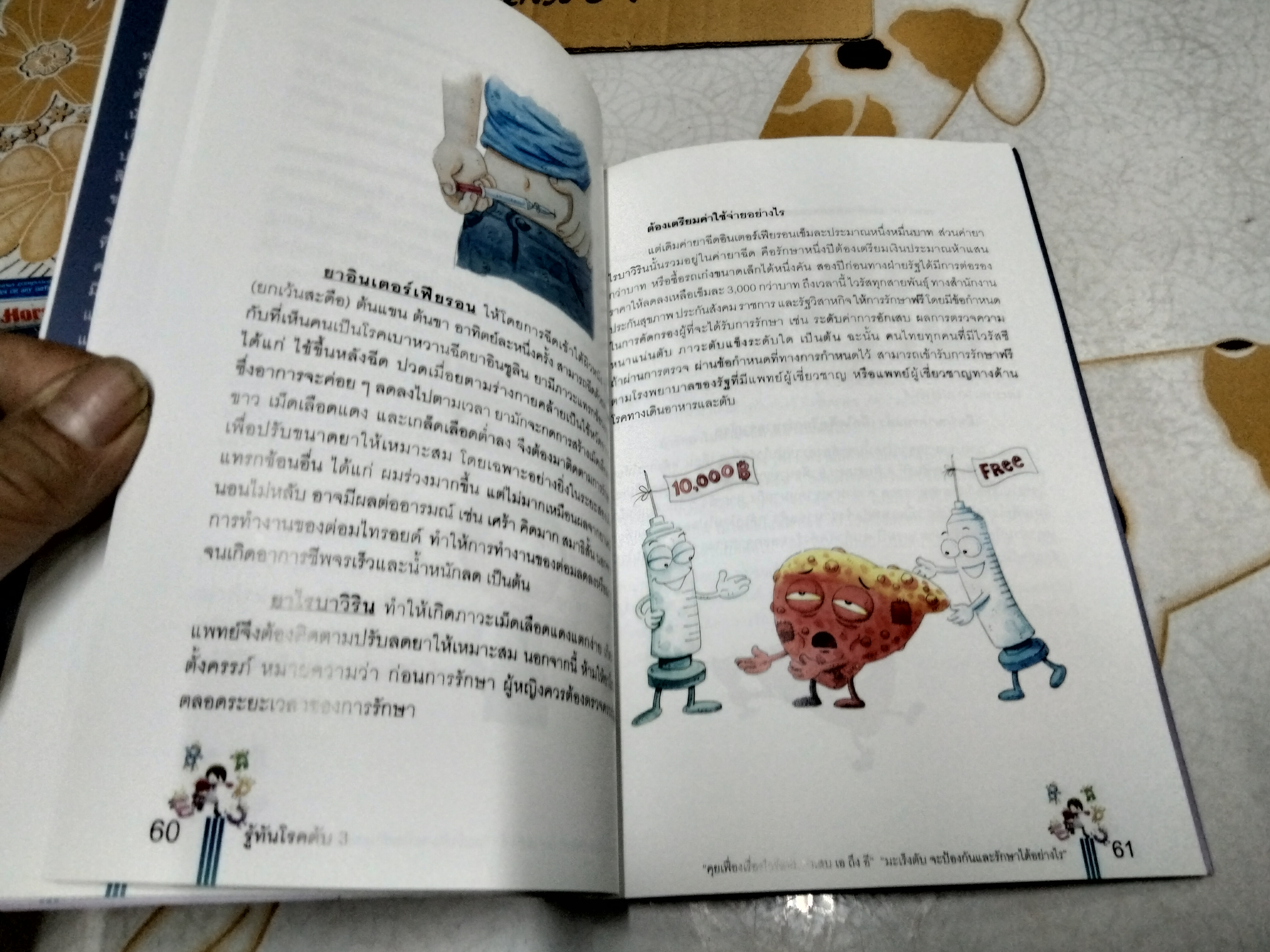 หนังสือรู้ทันโรคตับ 3 พิมพ์ครั้งที่ 2/2559 จัดพิมพ์โดย ศูนย์โรคตับ โรงพยาบาลจุฬาลงกรณ์