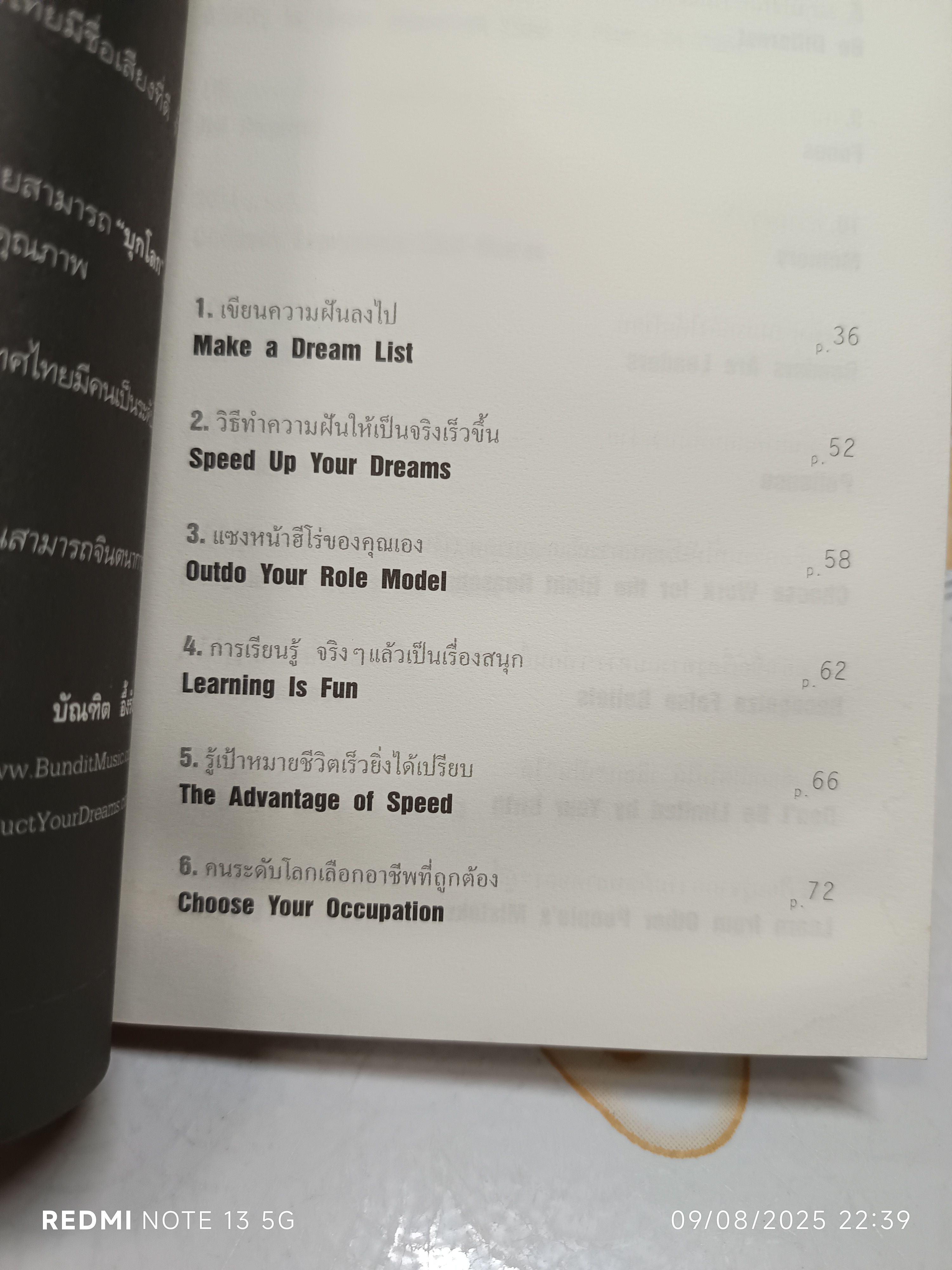 WORLD CLASS สร้างคนไทยไประดับโลก โดย บัณฑิต อึ้งรังษี พิมพ์ครั้งที่ 6/2551