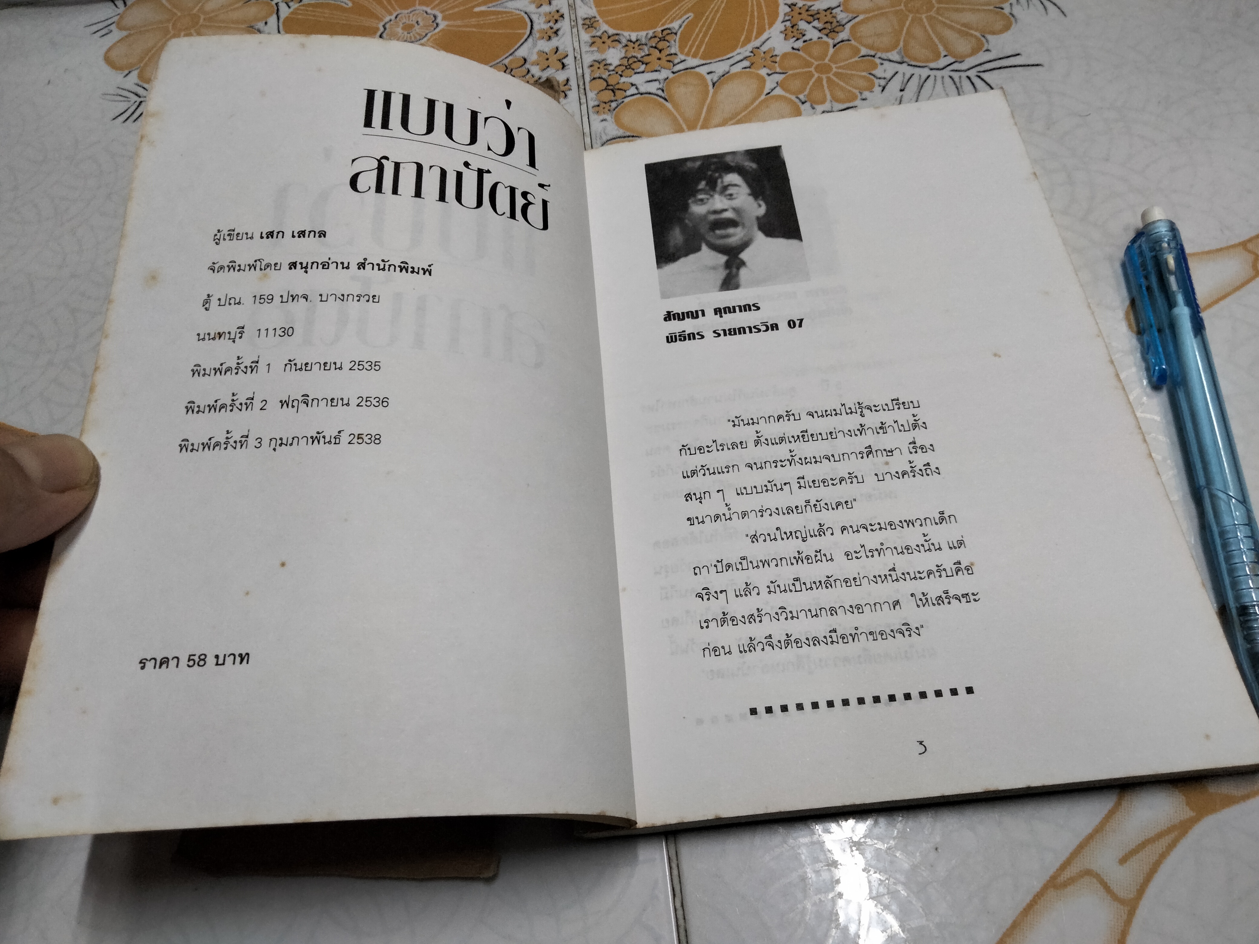 ุแบบว่า.. สถาปัตย์ - เสท เสกล