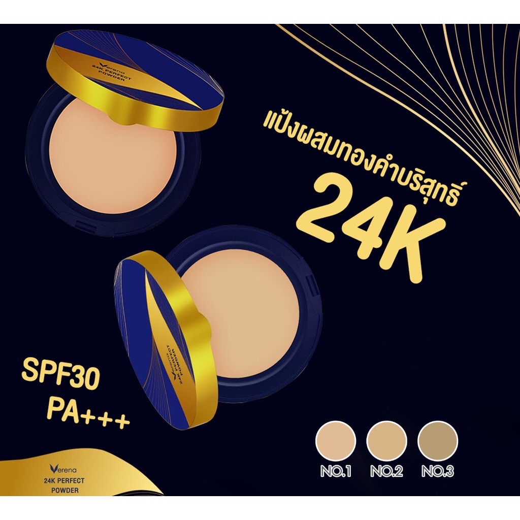 สีแป้งของ verena 24k